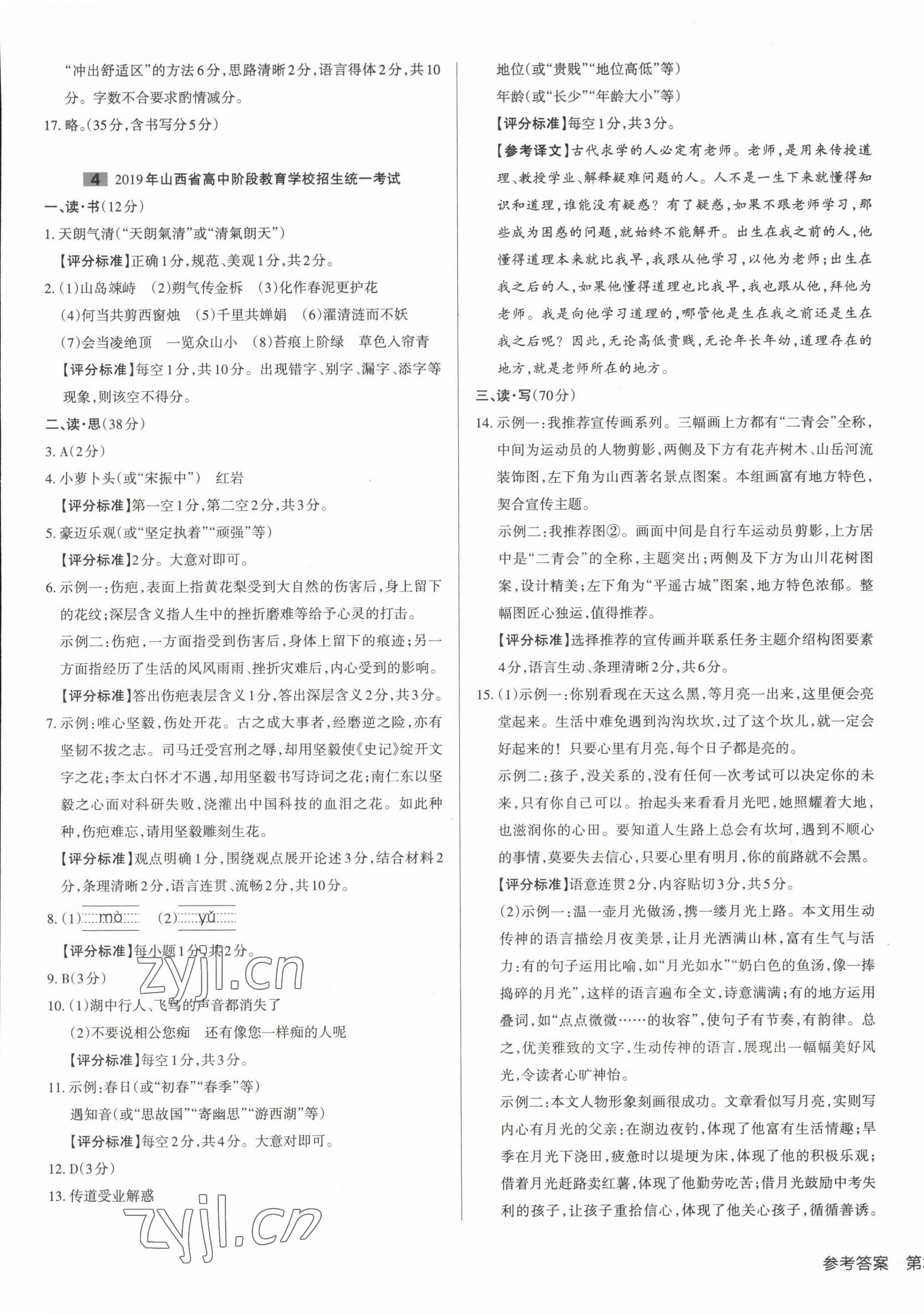 2023年領(lǐng)跑卷語文山西專版&nbsp;第5頁