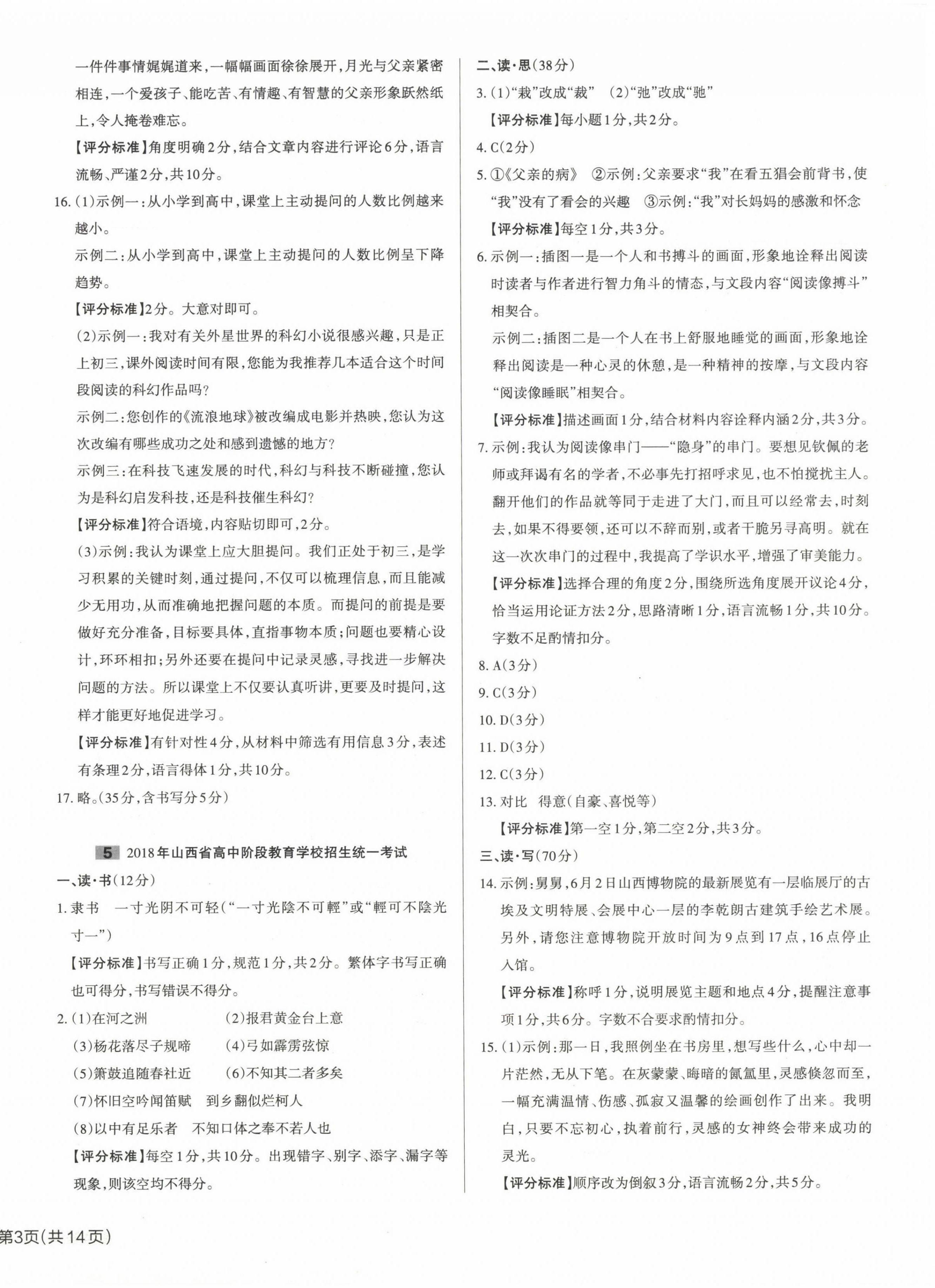 2023年領(lǐng)跑卷語文山西專版&nbsp;第6頁