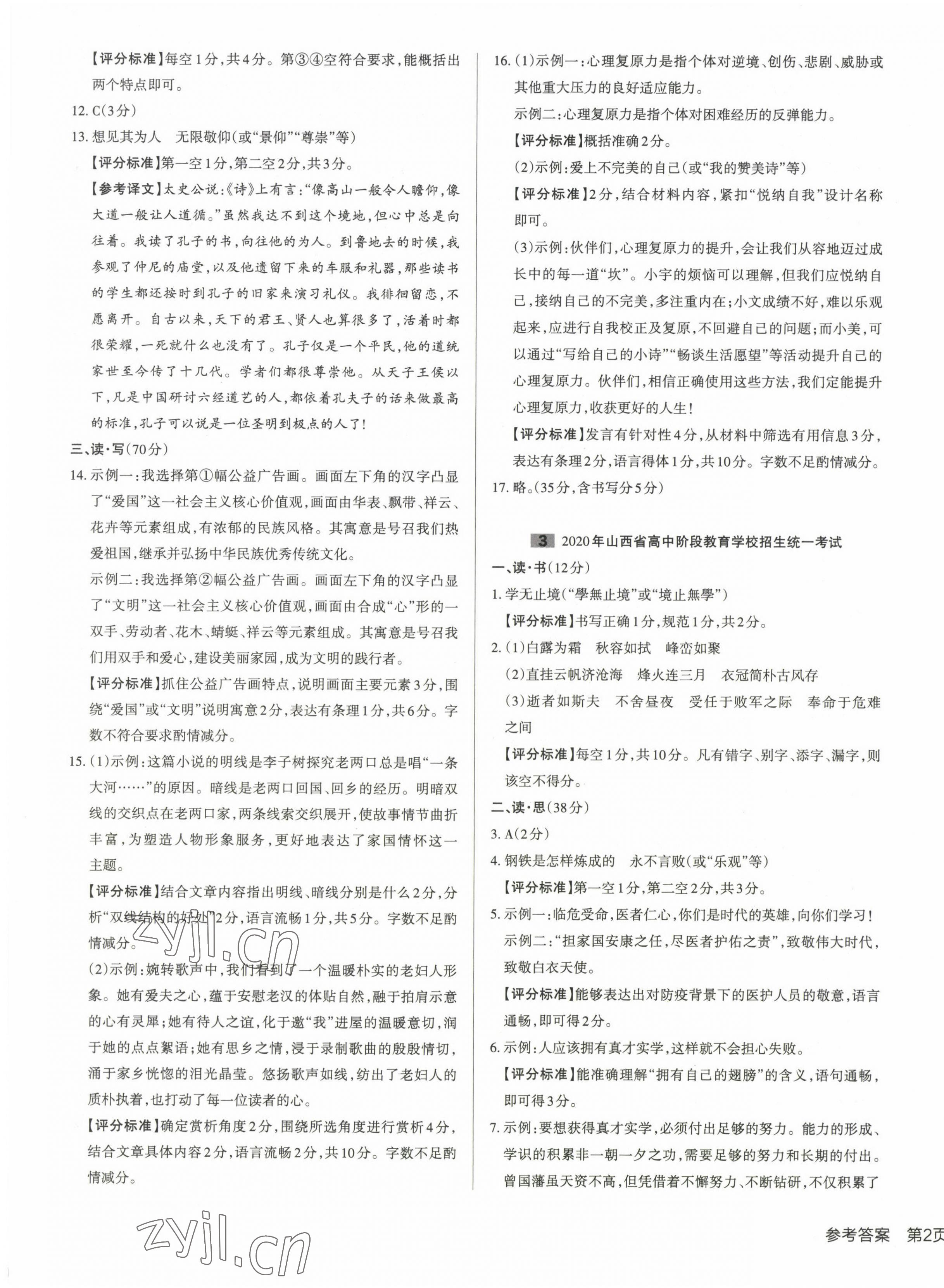 2023年領(lǐng)跑卷語(yǔ)文山西專版&nbsp;第3頁(yè)