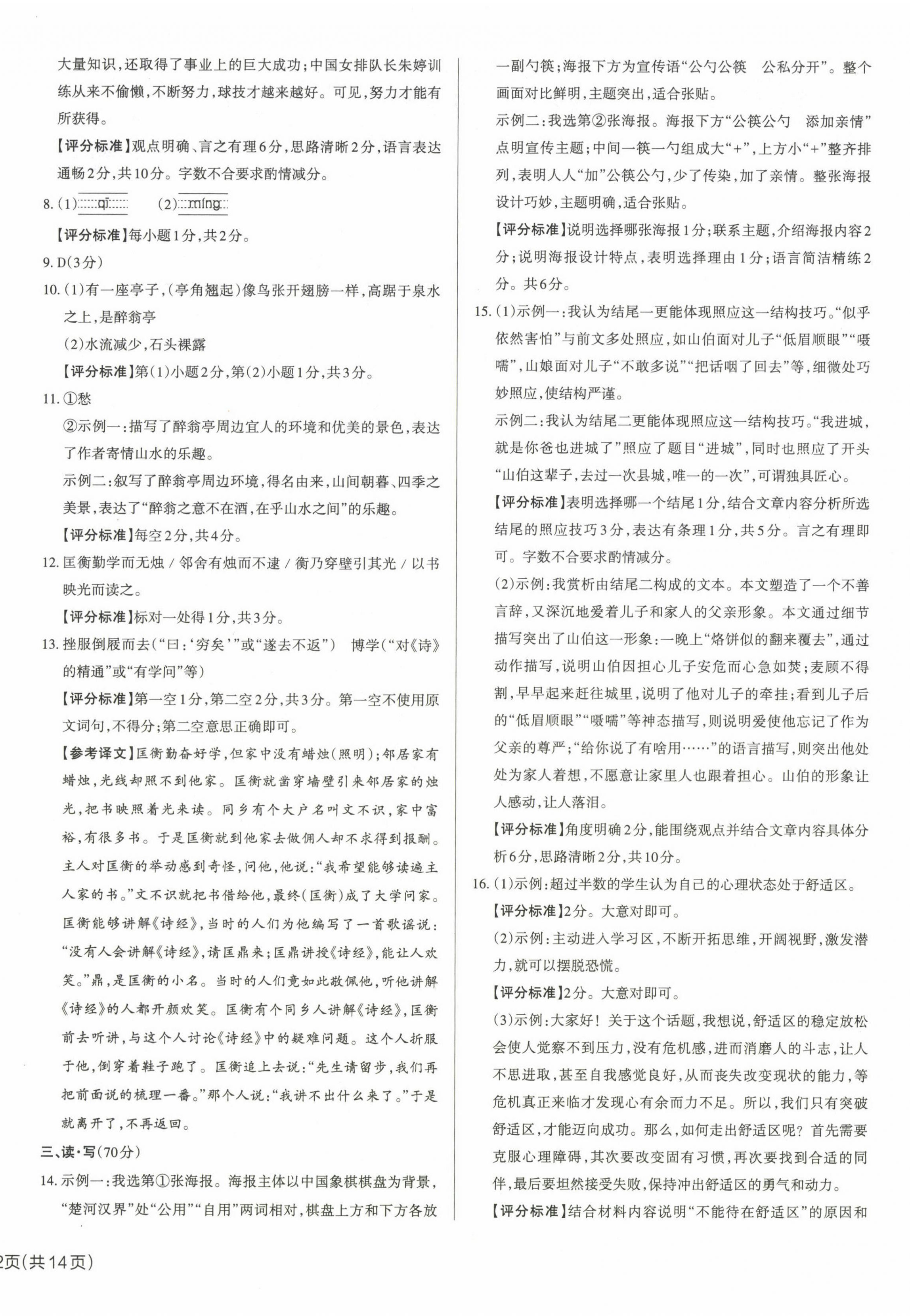 2023年領(lǐng)跑卷語文山西專版&nbsp;第4頁