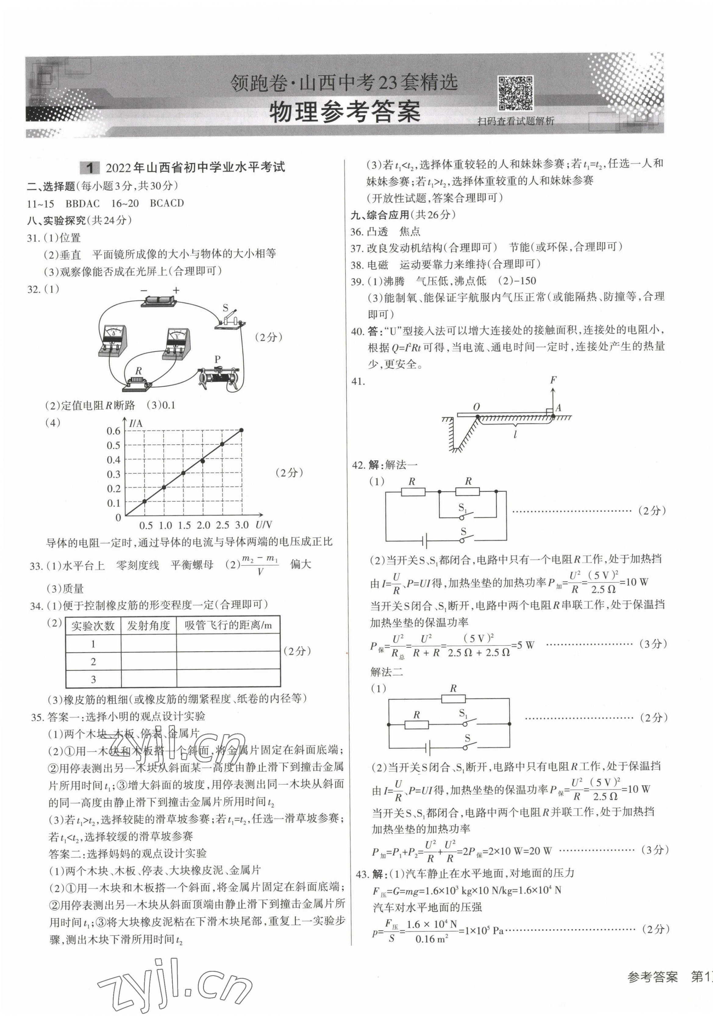 2023年领跑卷物理山西专版 第1页