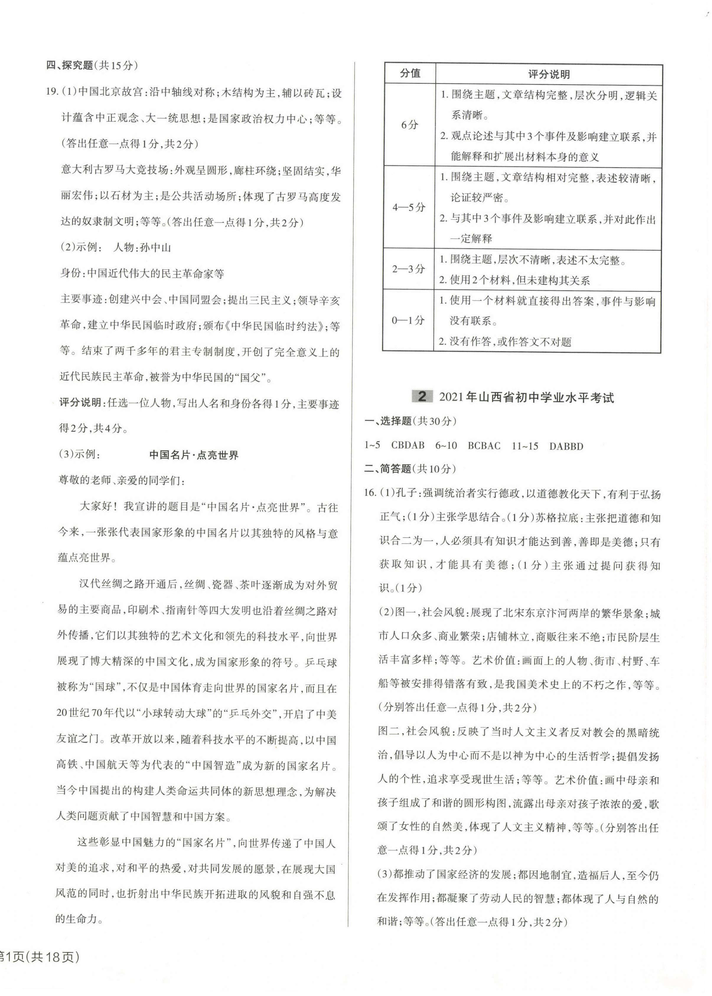 2023年领跑卷历史山西专版 第2页