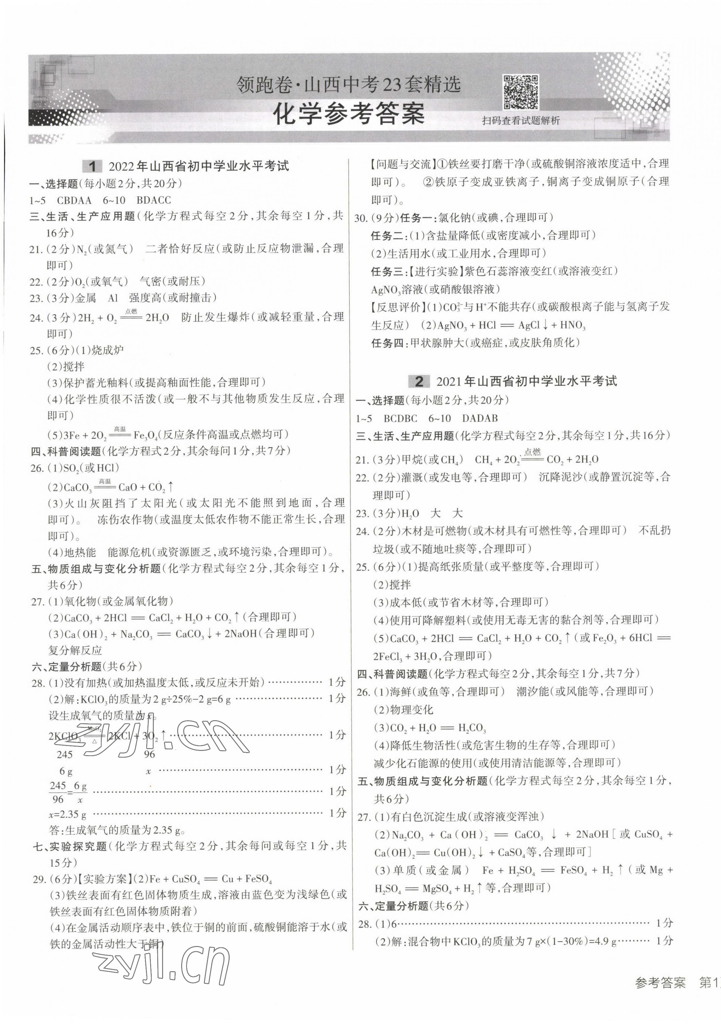 2023年領跑卷化學山西專版 第1頁
