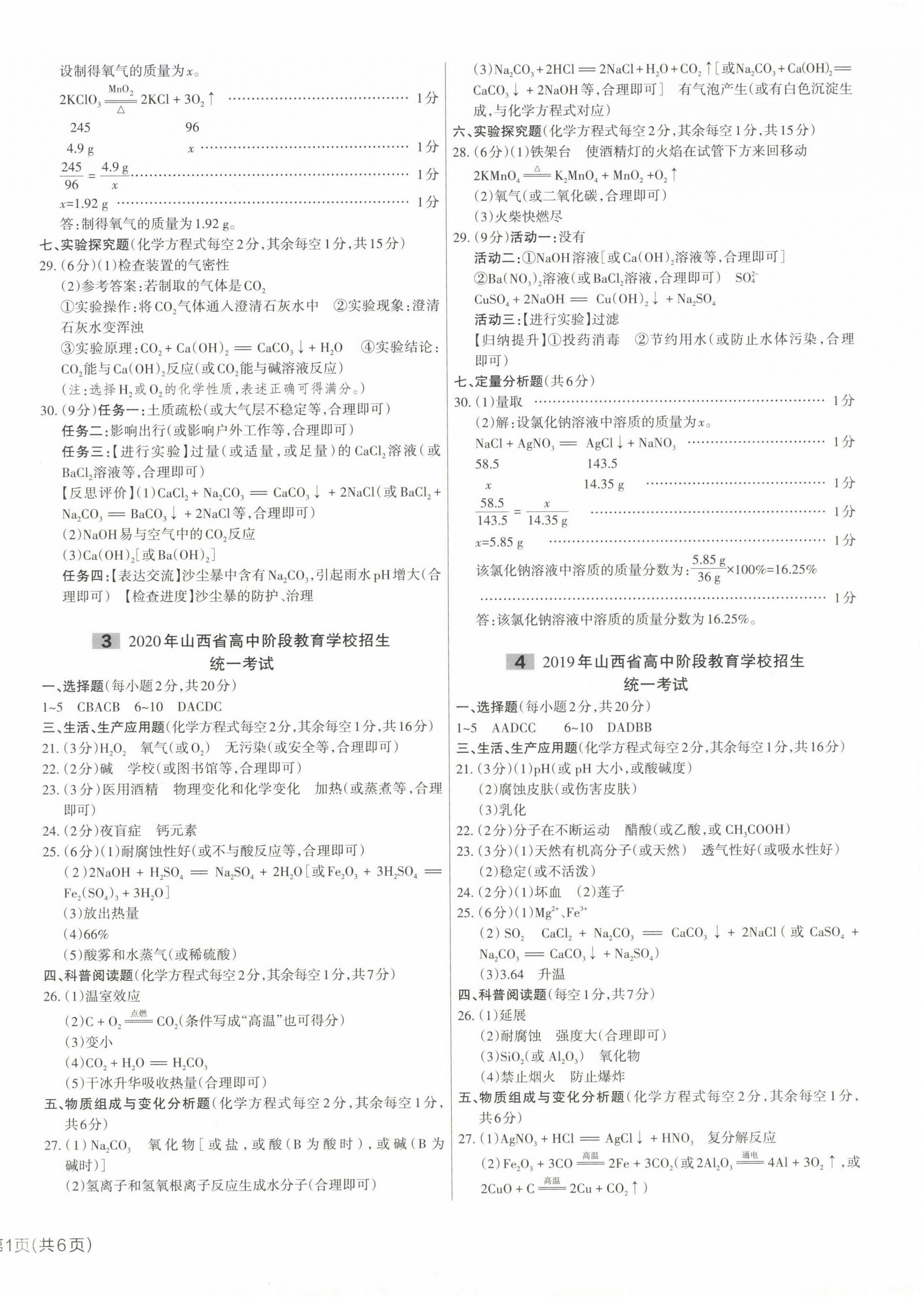 2023年领跑卷化学山西专版 第2页