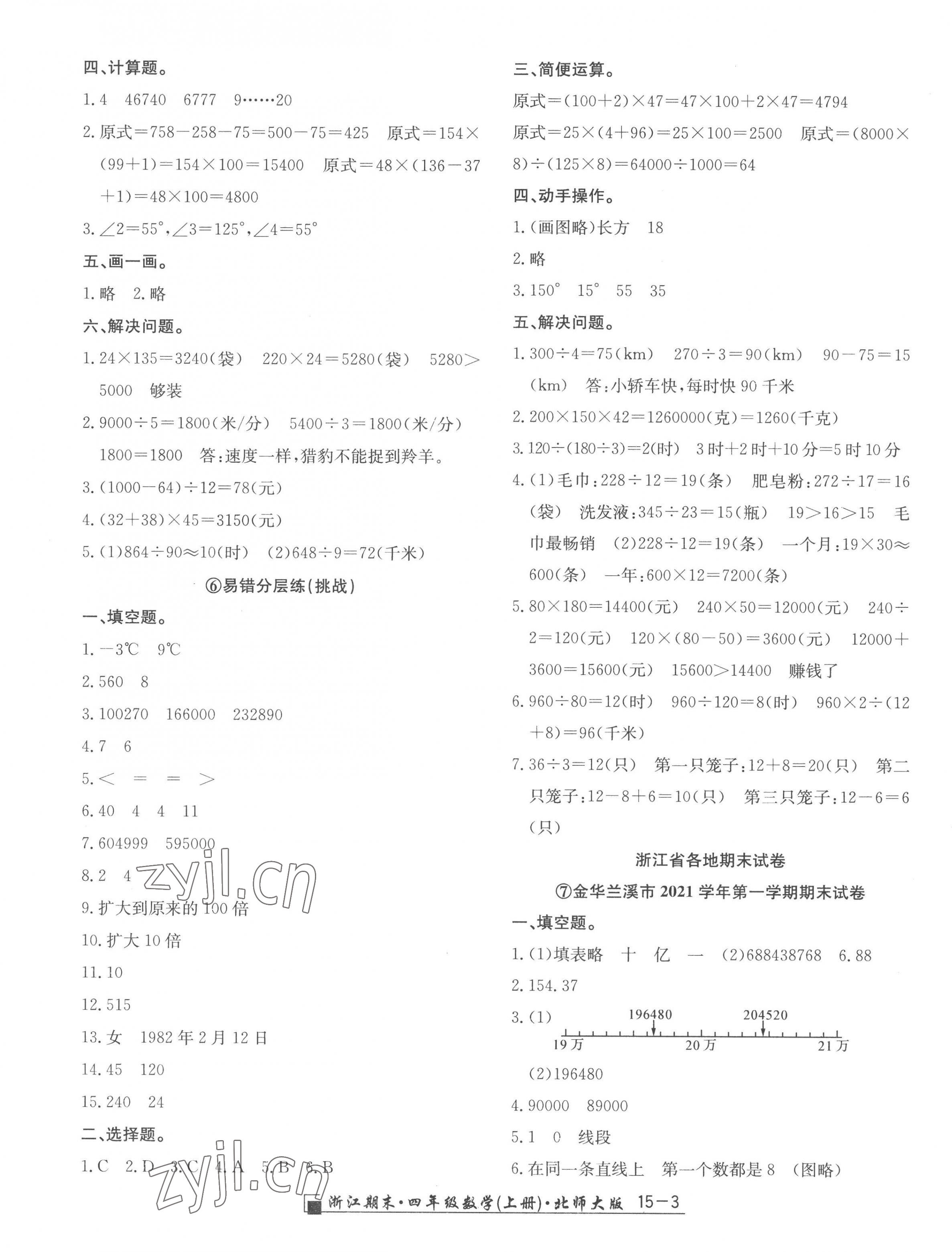 2022年勵(lì)耘書業(yè)浙江期末四年級(jí)數(shù)學(xué)上冊(cè)北師大版 第3頁(yè)