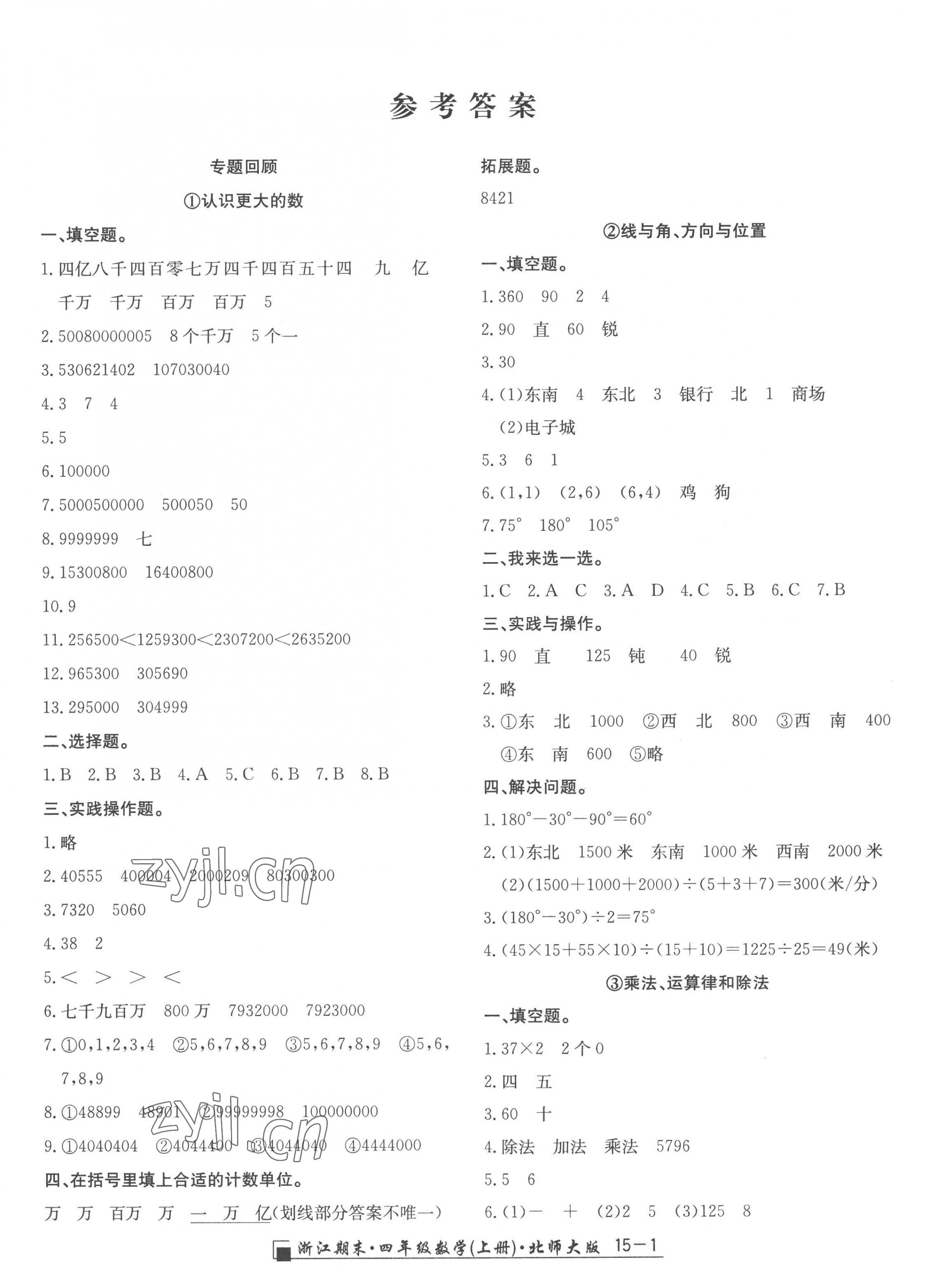 2022年勵耘書業(yè)浙江期末四年級數(shù)學上冊北師大版 第1頁