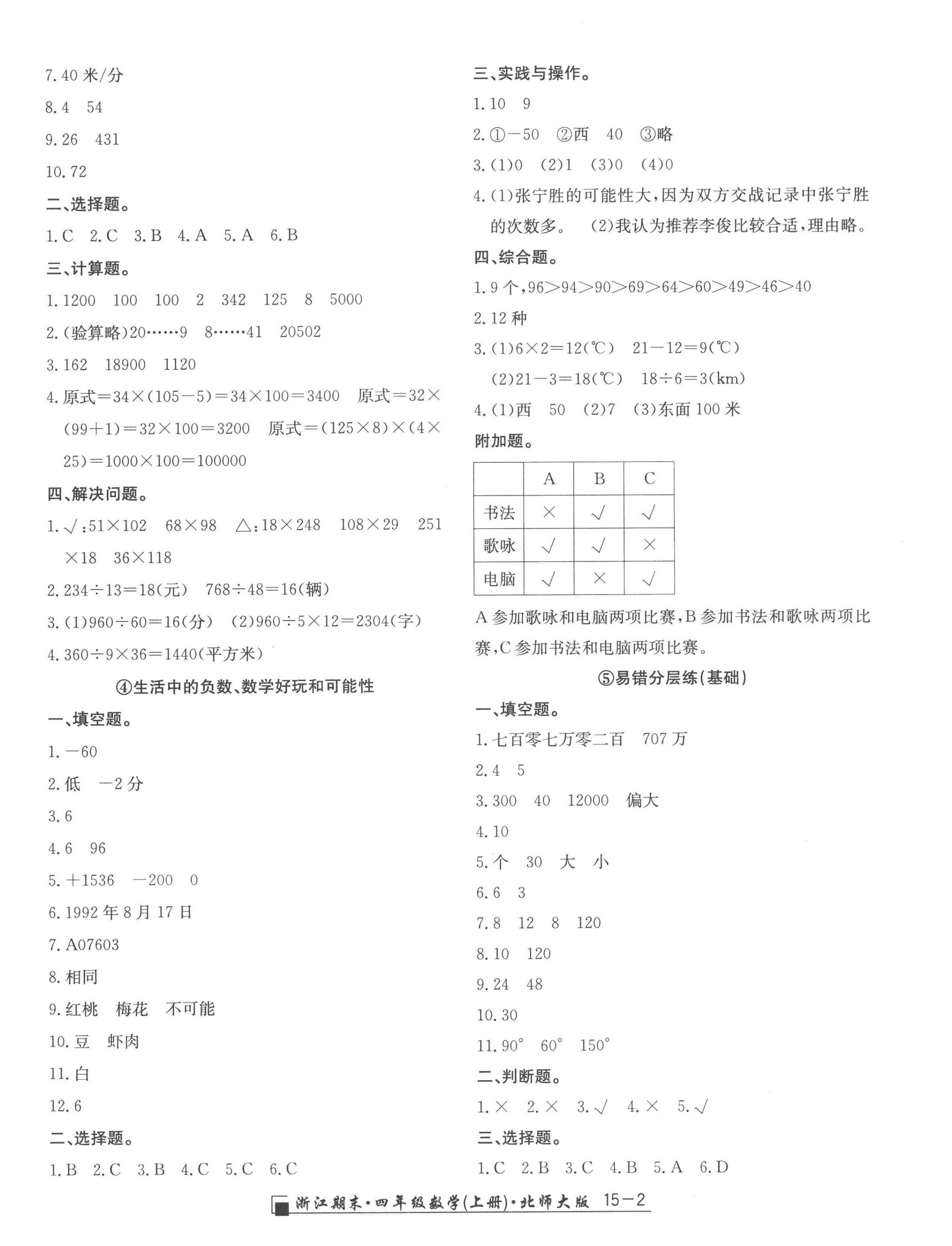 2022年勵耘書業(yè)浙江期末四年級數(shù)學上冊北師大版 第2頁