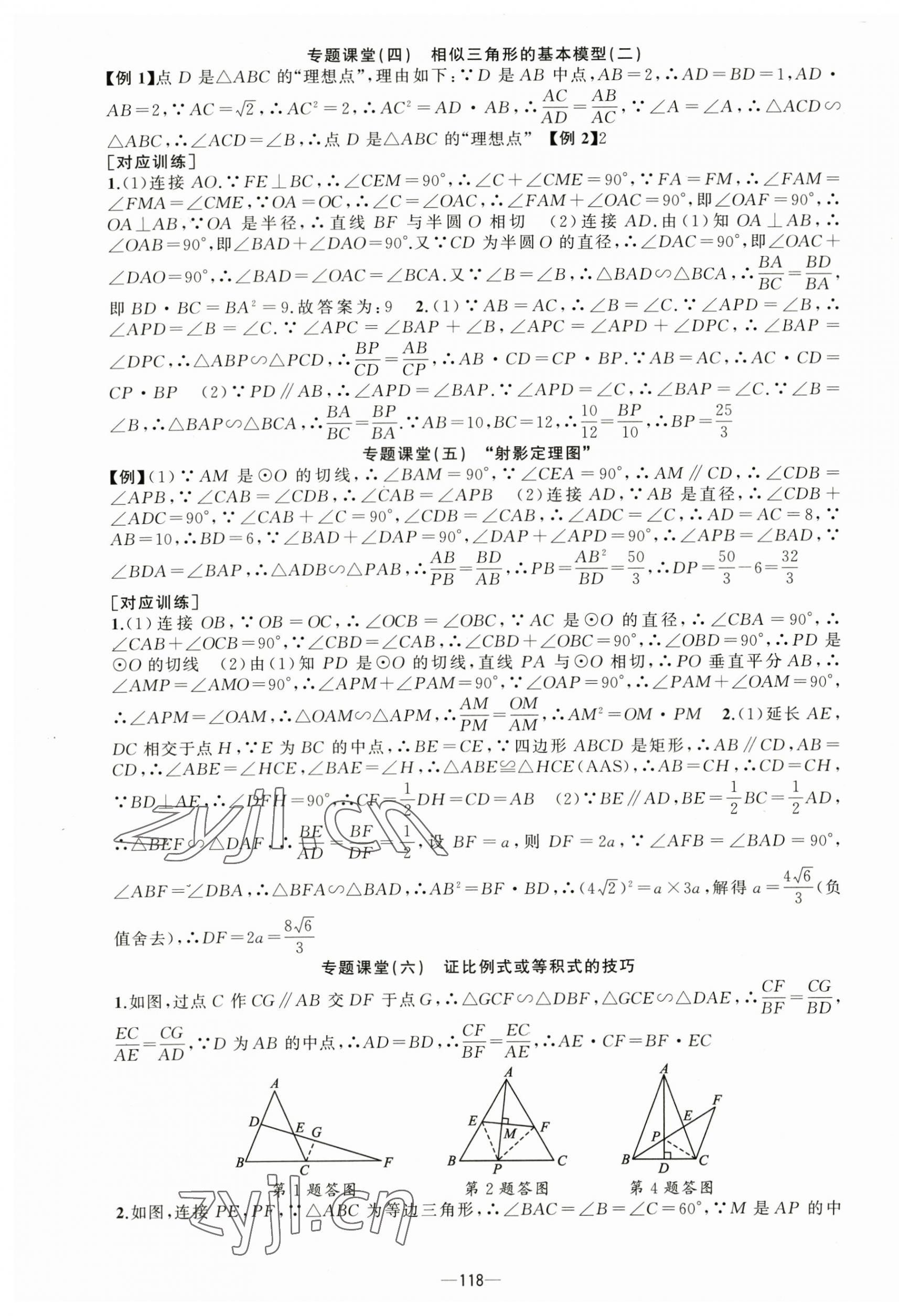 2023年原創(chuàng)新課堂九年級數(shù)學(xué)下冊人教版 第7頁