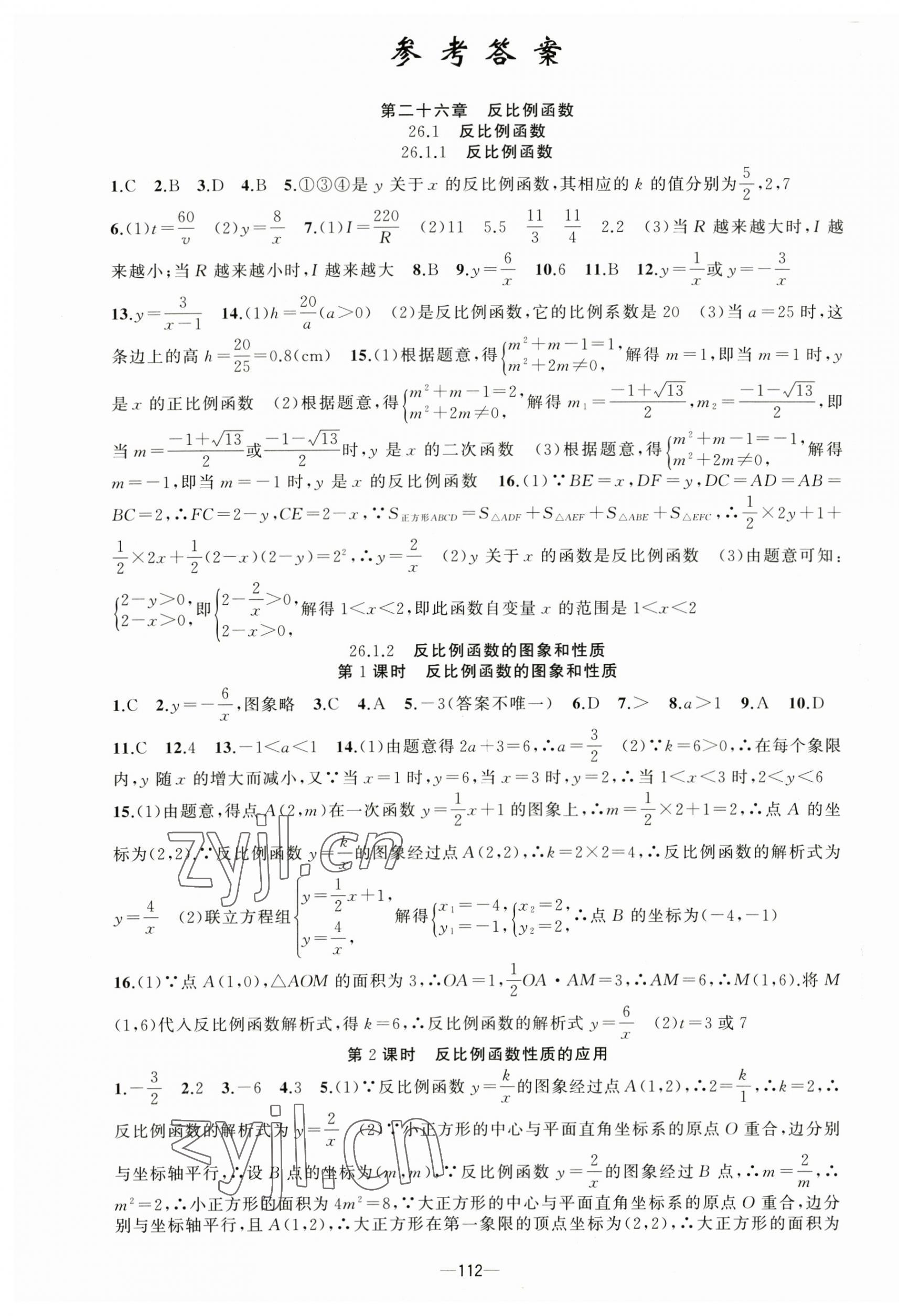 2023年原创新课堂九年级数学下册人教版 第1页