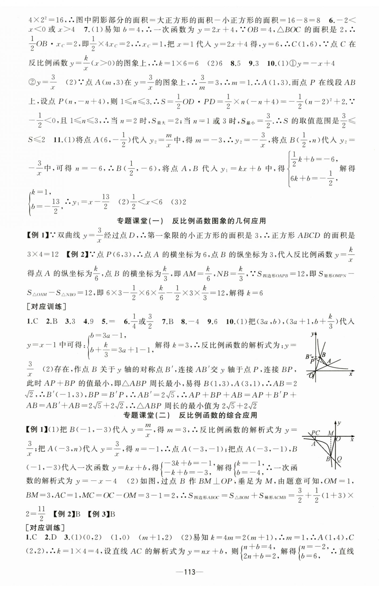 2023年原創(chuàng)新課堂九年級數(shù)學下冊人教版 第2頁