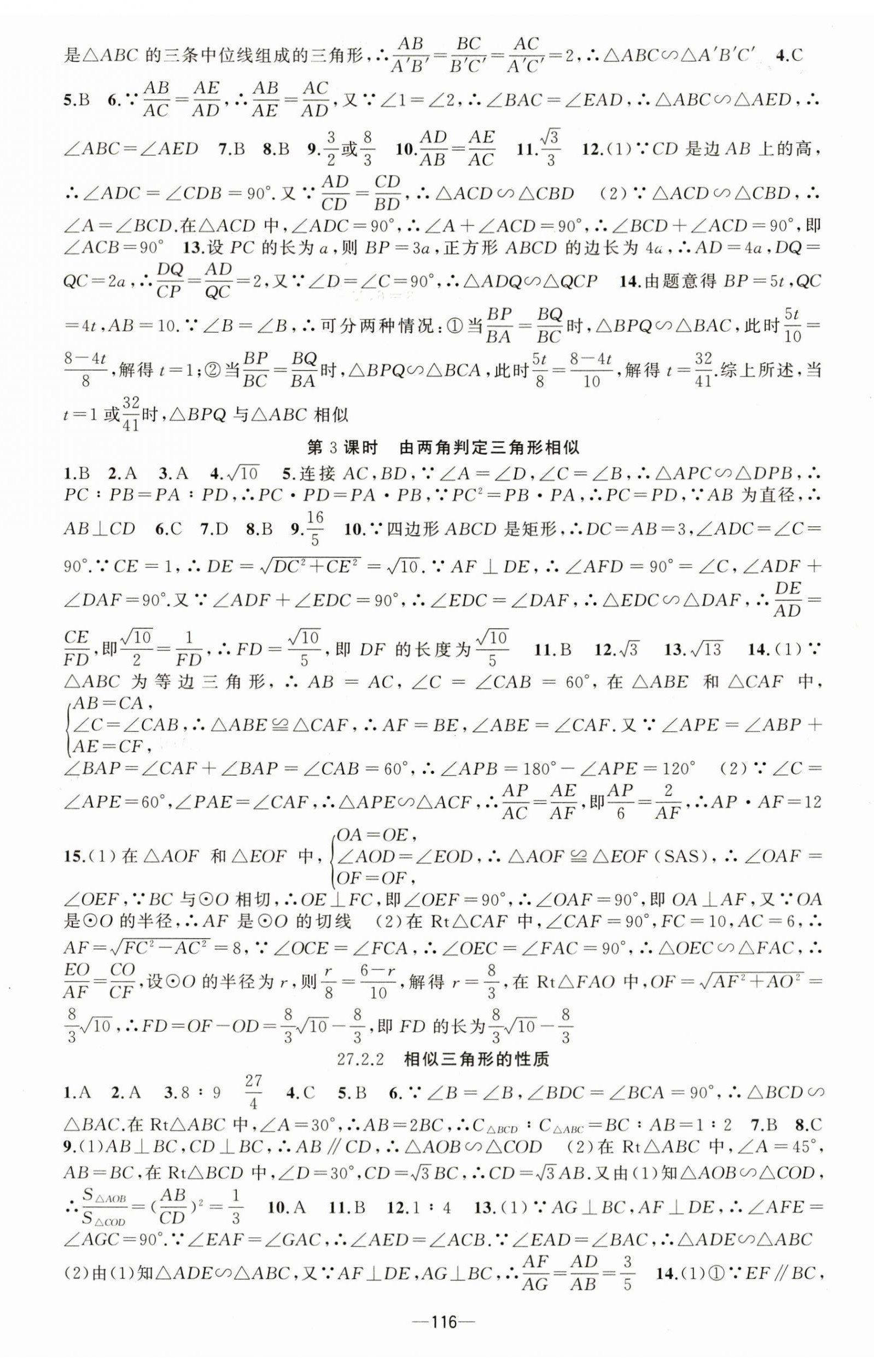 2023年原創(chuàng)新課堂九年級(jí)數(shù)學(xué)下冊(cè)人教版 第5頁(yè)