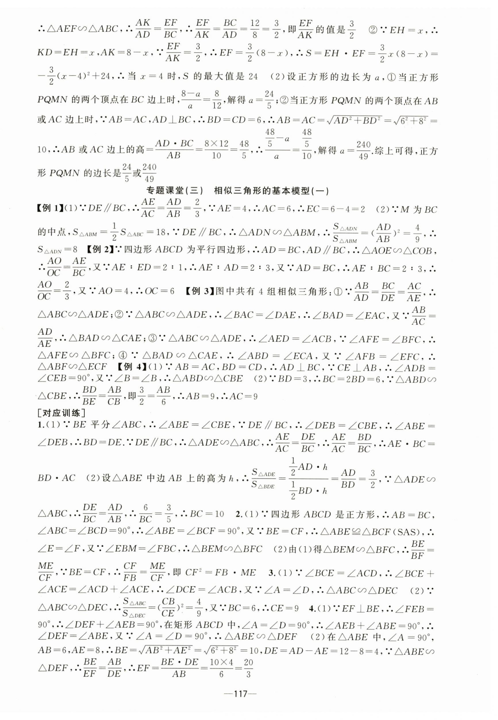 2023年原创新课堂九年级数学下册人教版 第6页