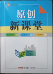 2023年原创新课堂九年级数学下册人教版