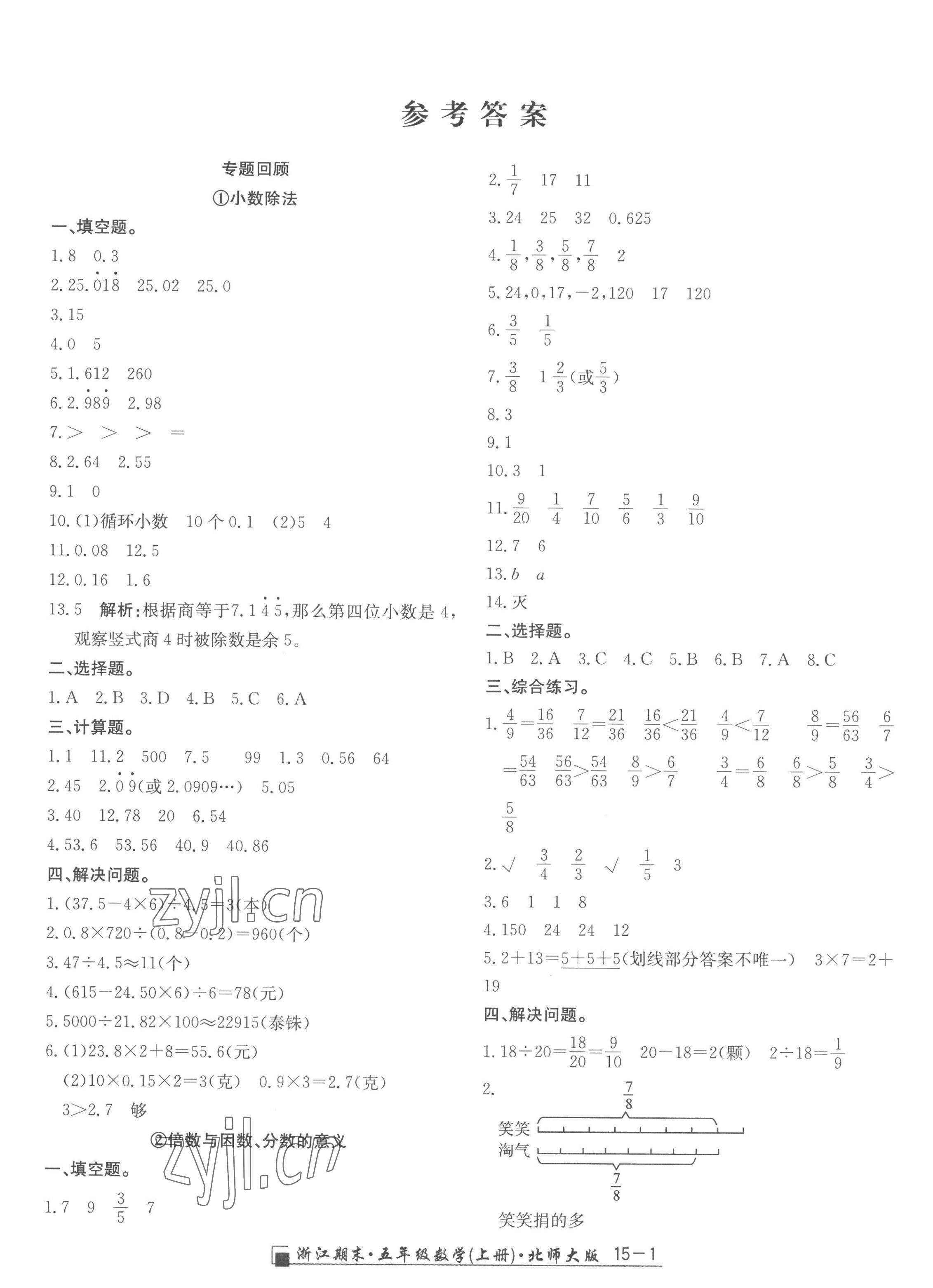 2022年勵耘書業(yè)浙江期末五年級數(shù)學(xué)上冊北師大版 第1頁