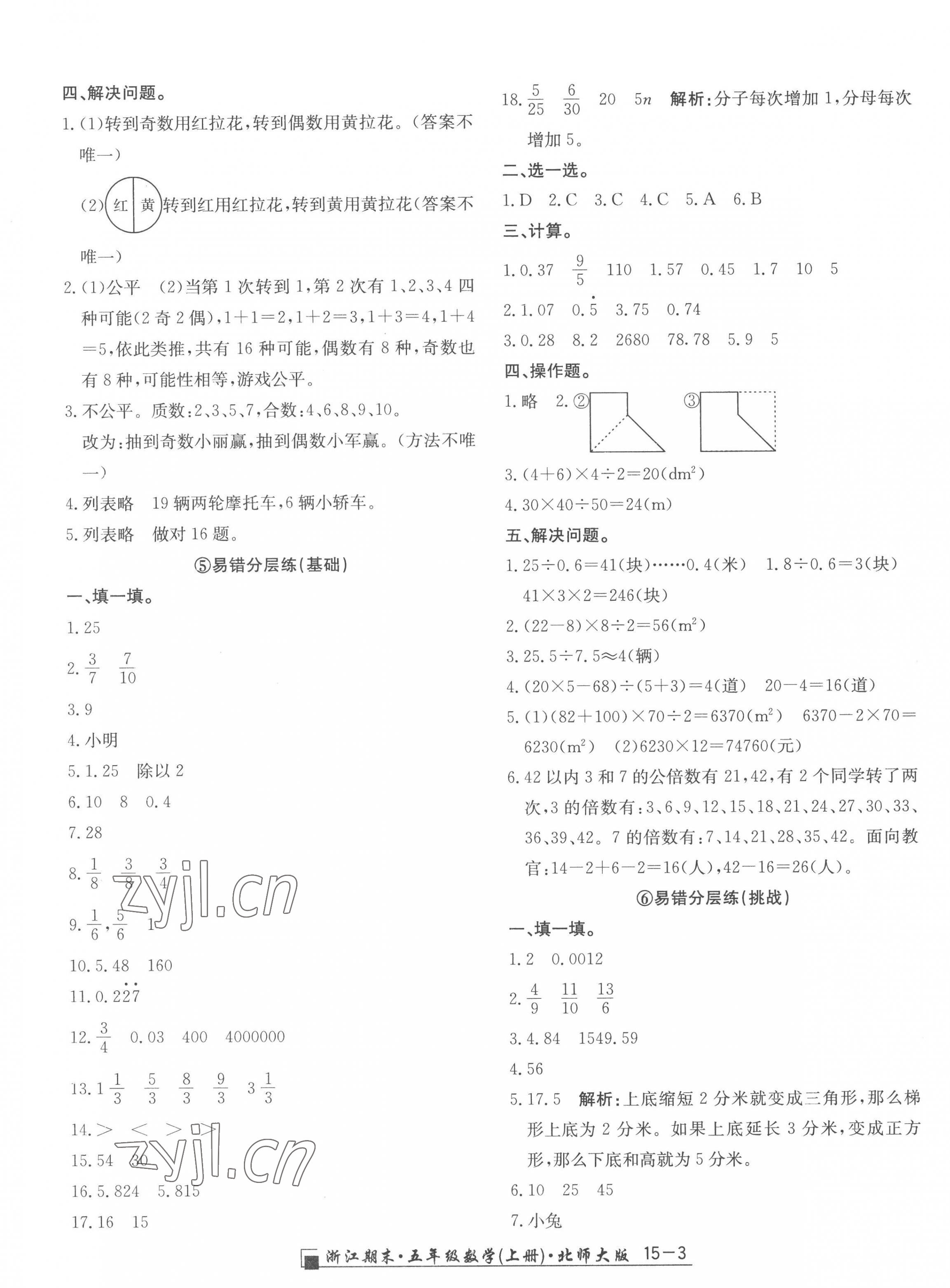 2022年勵(lì)耘書業(yè)浙江期末五年級數(shù)學(xué)上冊北師大版 第3頁