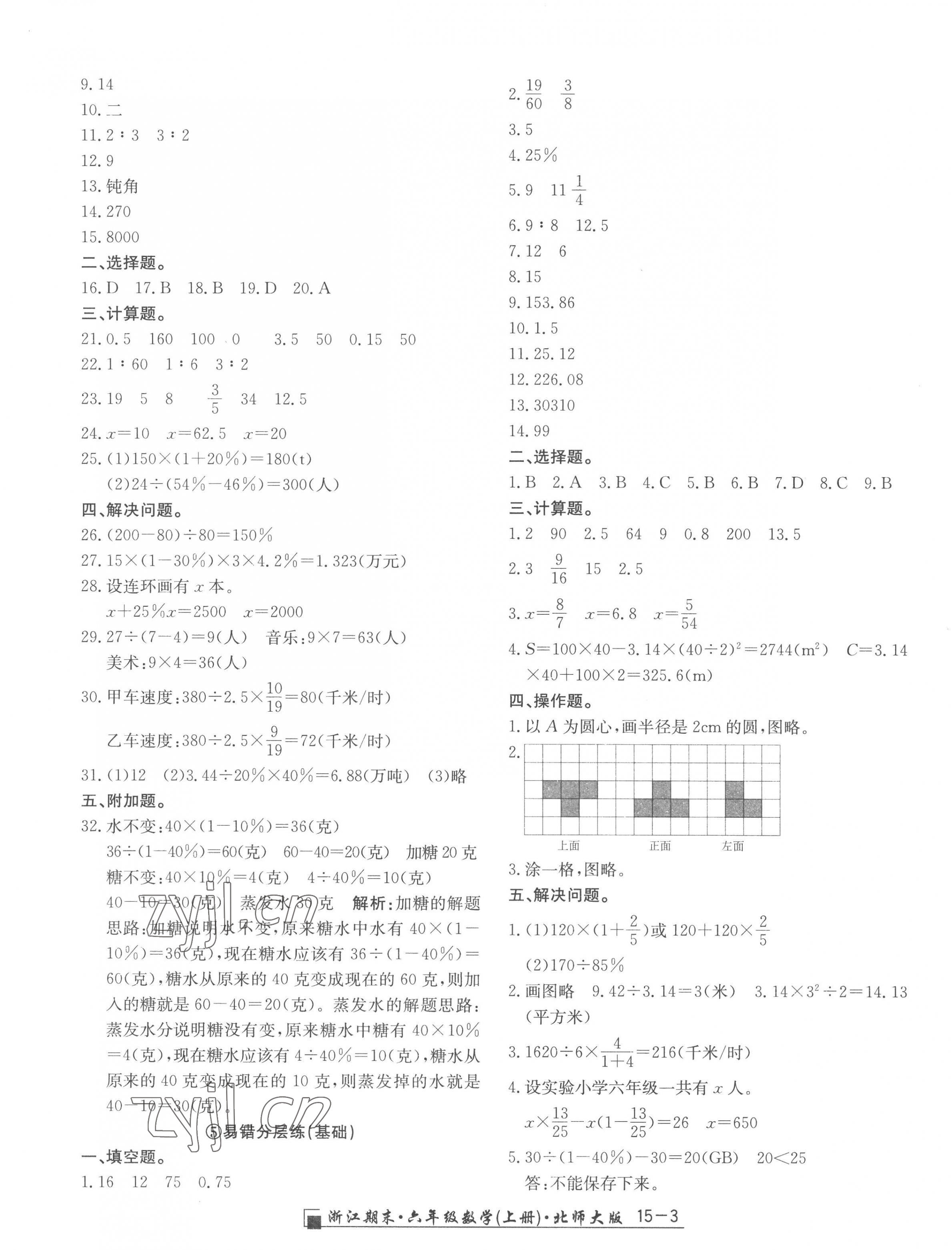 2022年勵耘書業(yè)浙江期末六年級數(shù)學(xué)上冊北師大版 第3頁