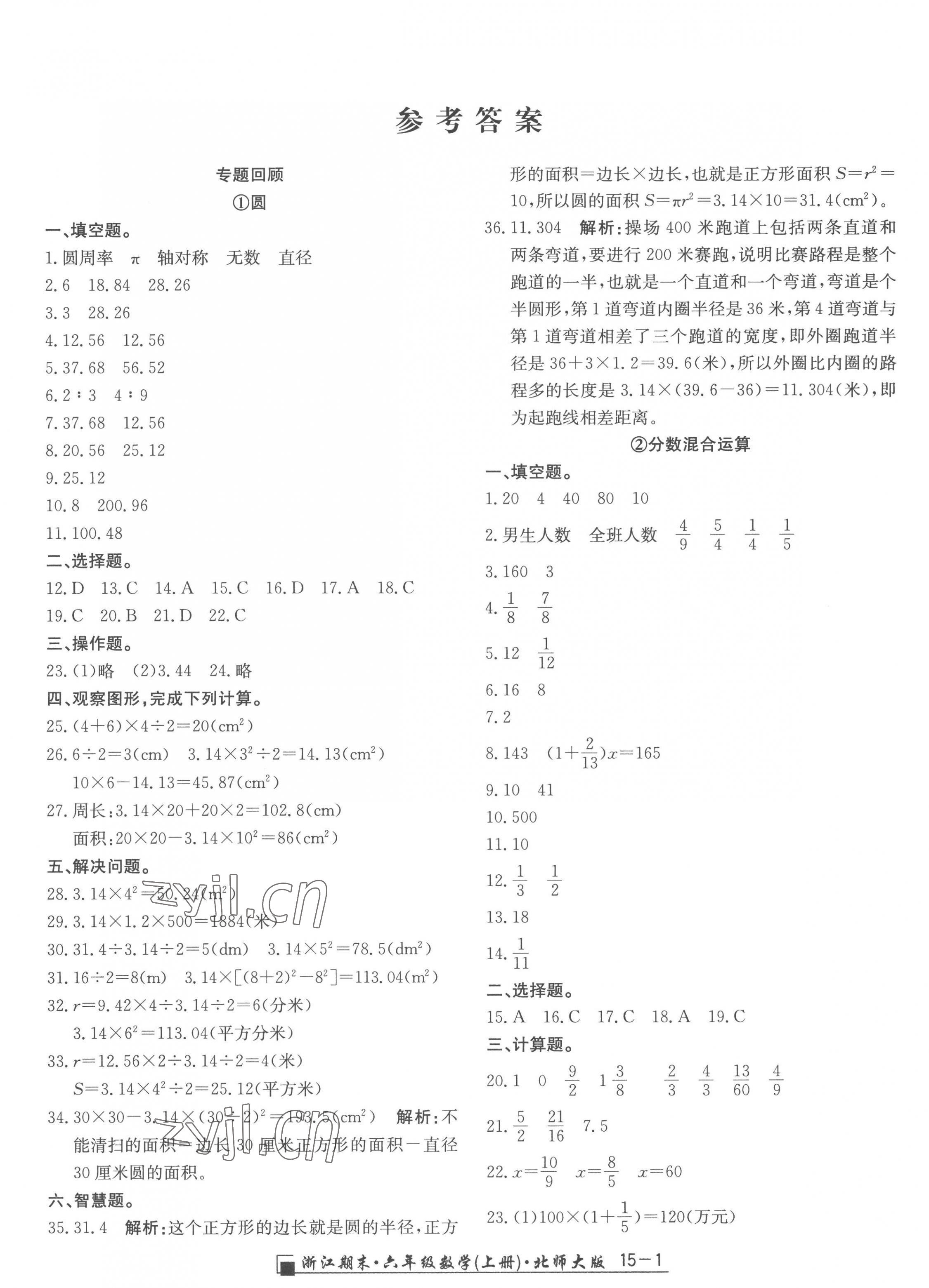 2022年勵耘書業(yè)浙江期末六年級數(shù)學(xué)上冊北師大版 第1頁