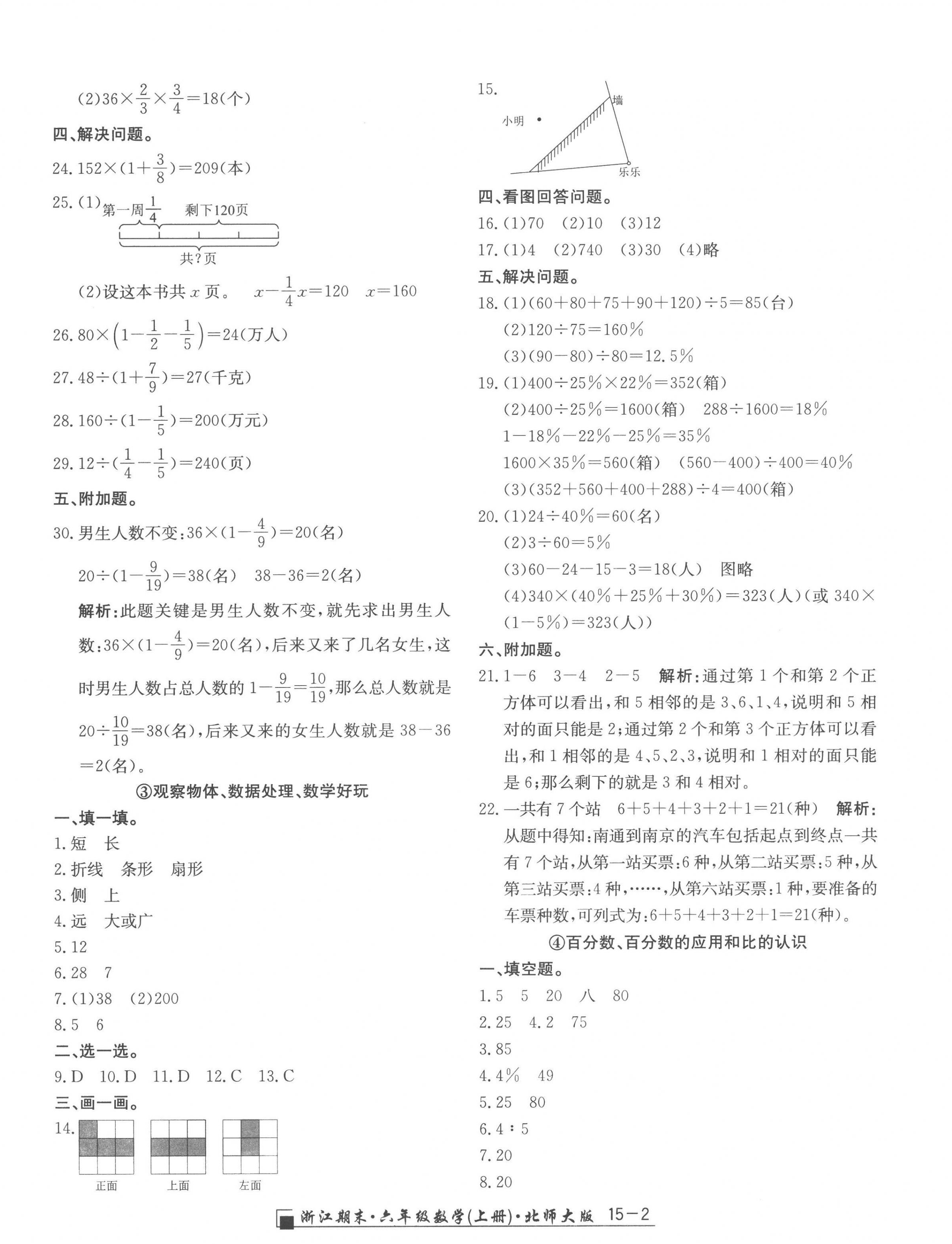 2022年勵(lì)耘書業(yè)浙江期末六年級(jí)數(shù)學(xué)上冊(cè)北師大版 第2頁