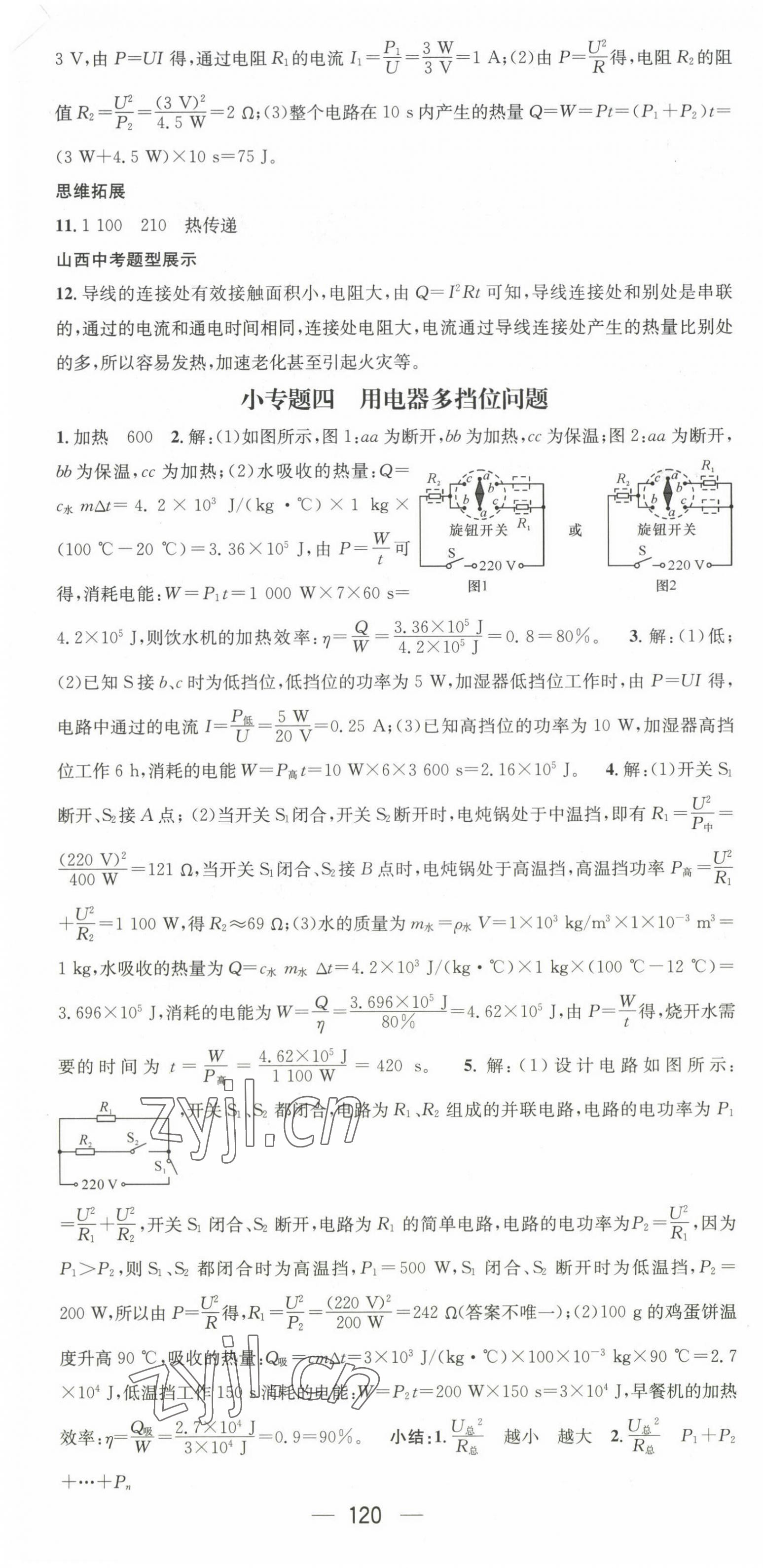 2023年名师测控九年级物理下册人教版山西专版 第4页