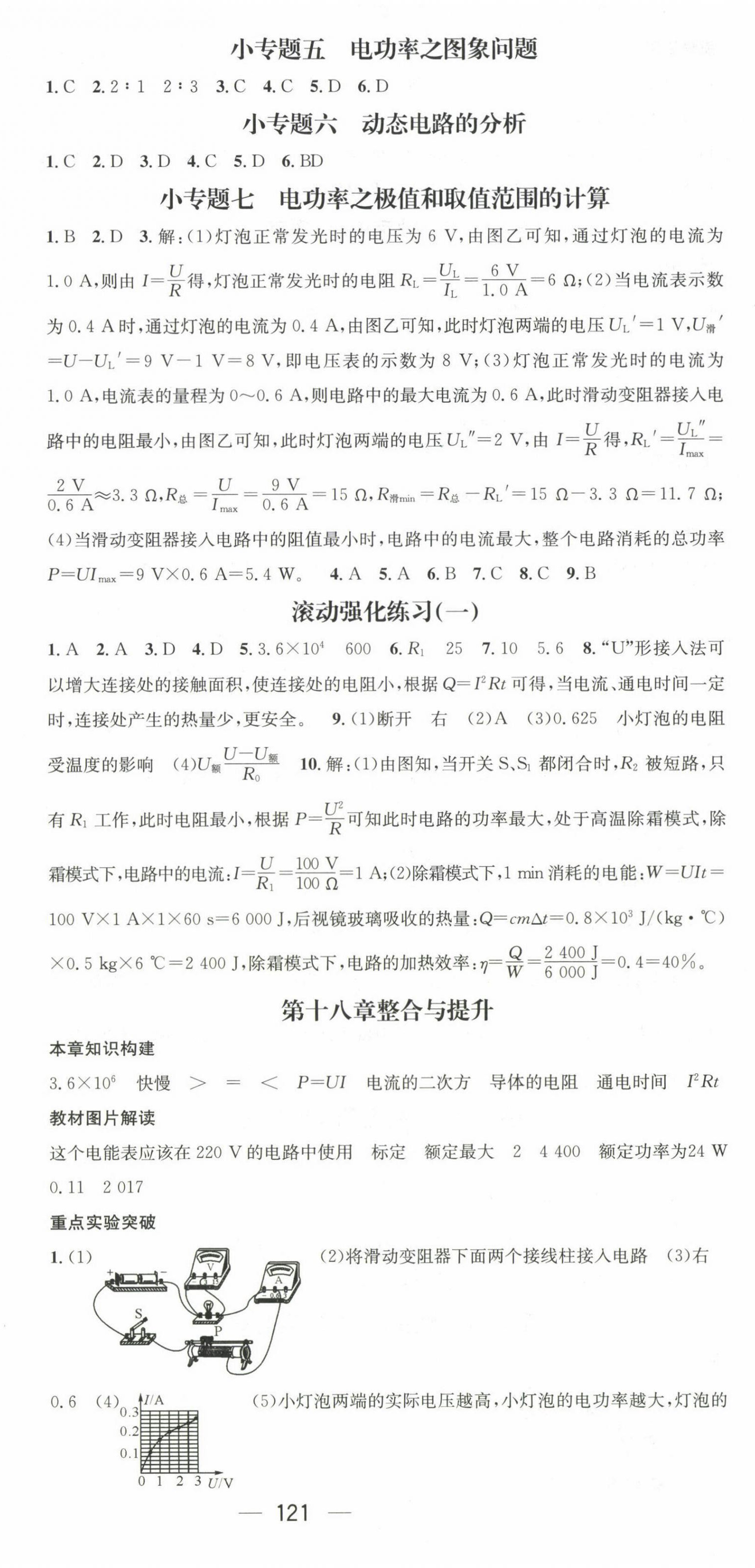 2023年名師測(cè)控九年級(jí)物理下冊(cè)人教版山西專版 第5頁(yè)