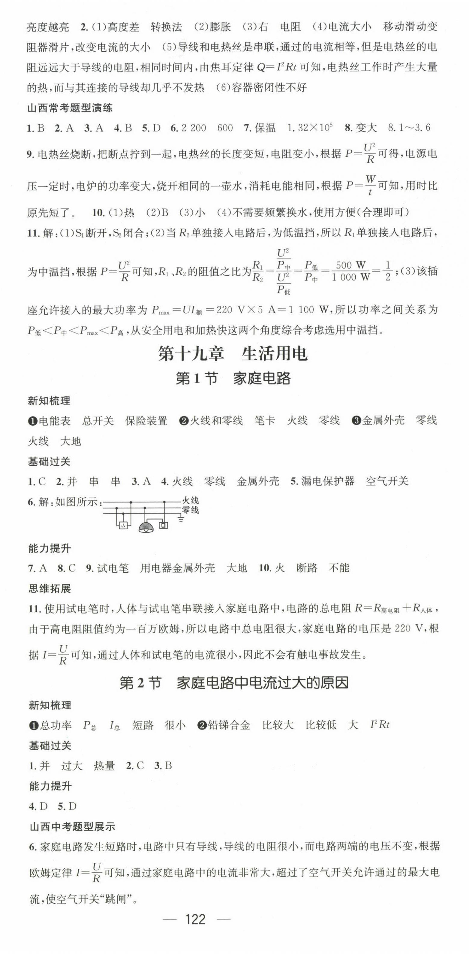 2023年名师测控九年级物理下册人教版山西专版 第6页