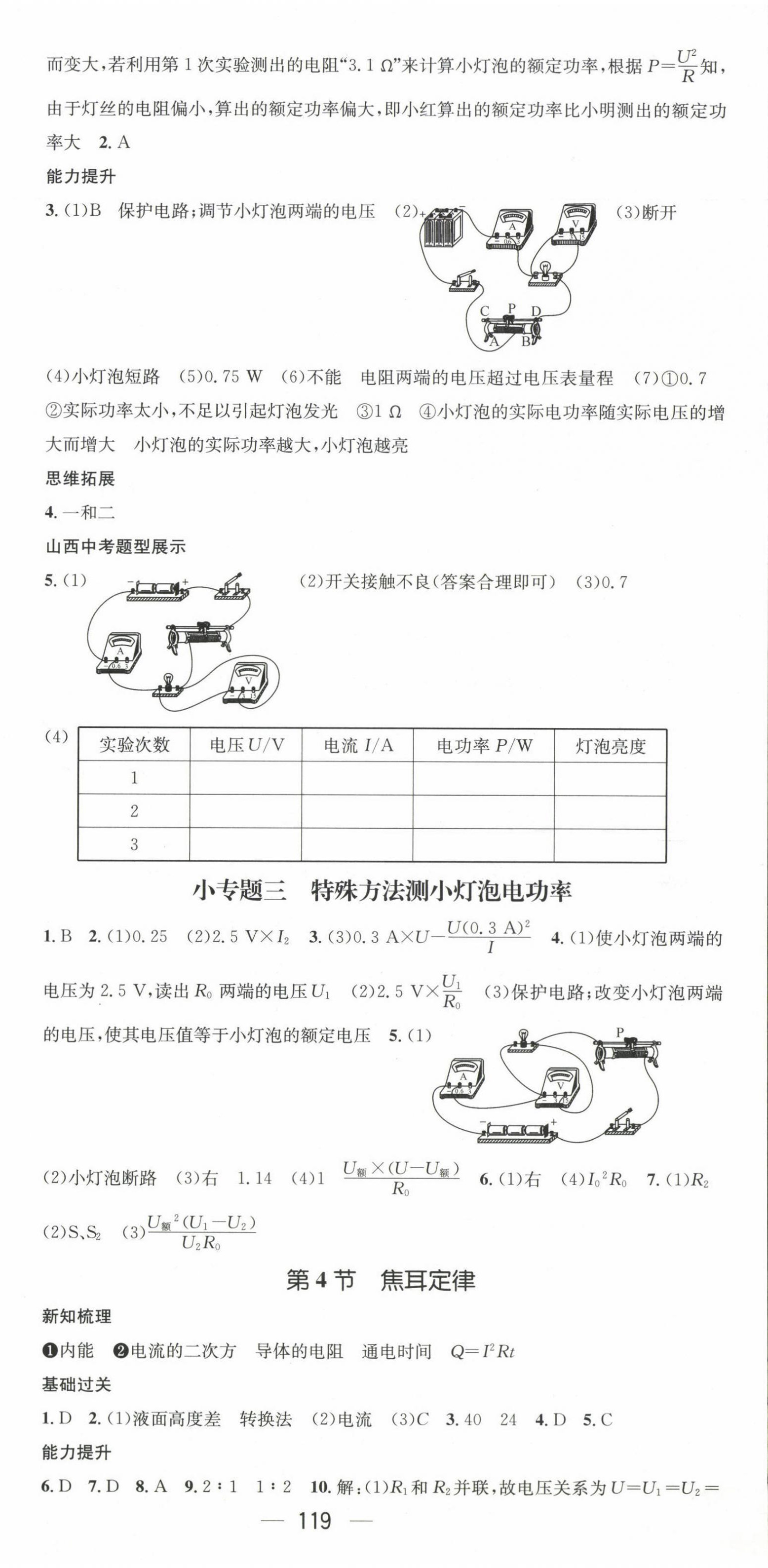 2023年名师测控九年级物理下册人教版山西专版 第3页