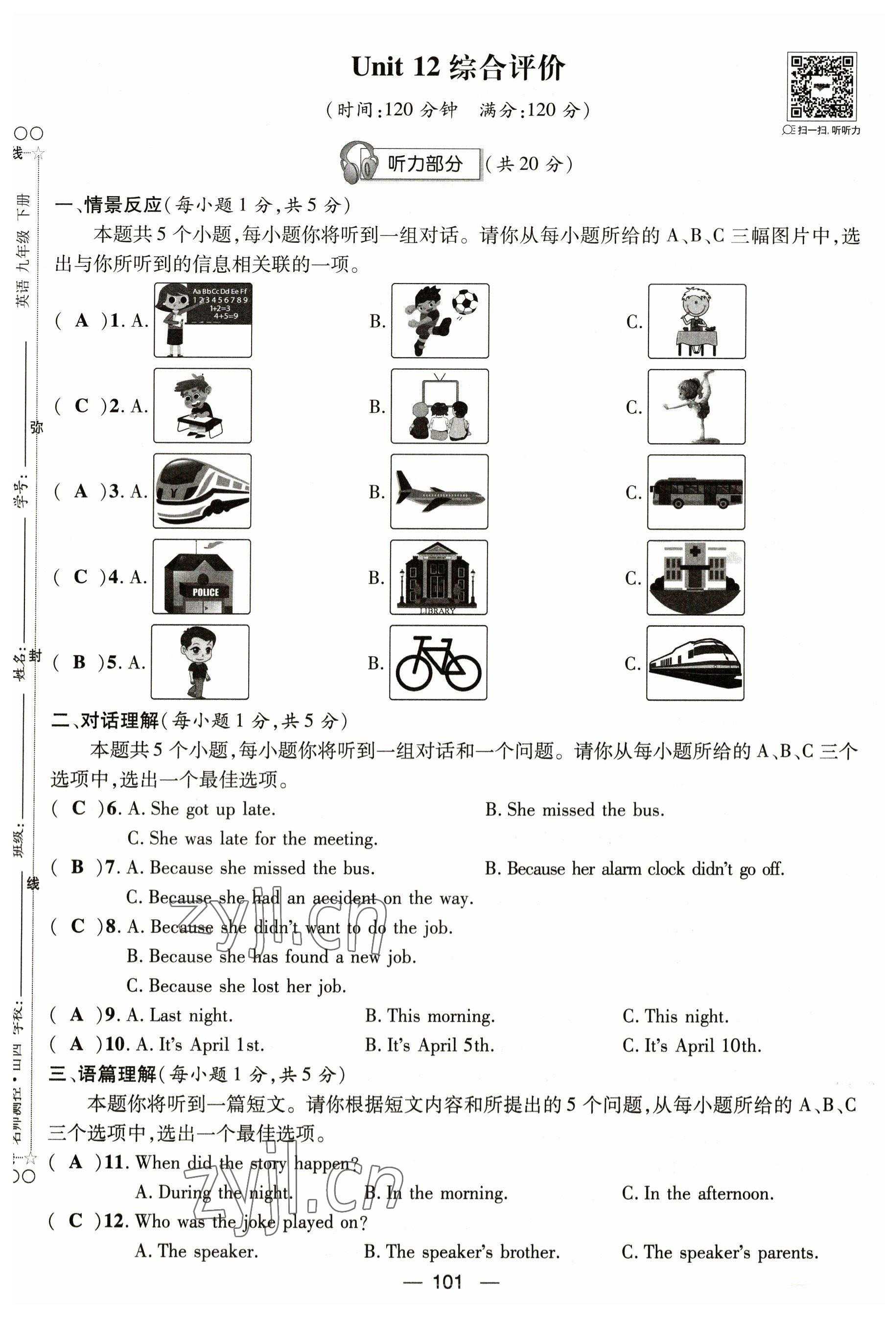 2023年名师测控九年级英语下册人教版山西专版 第9页