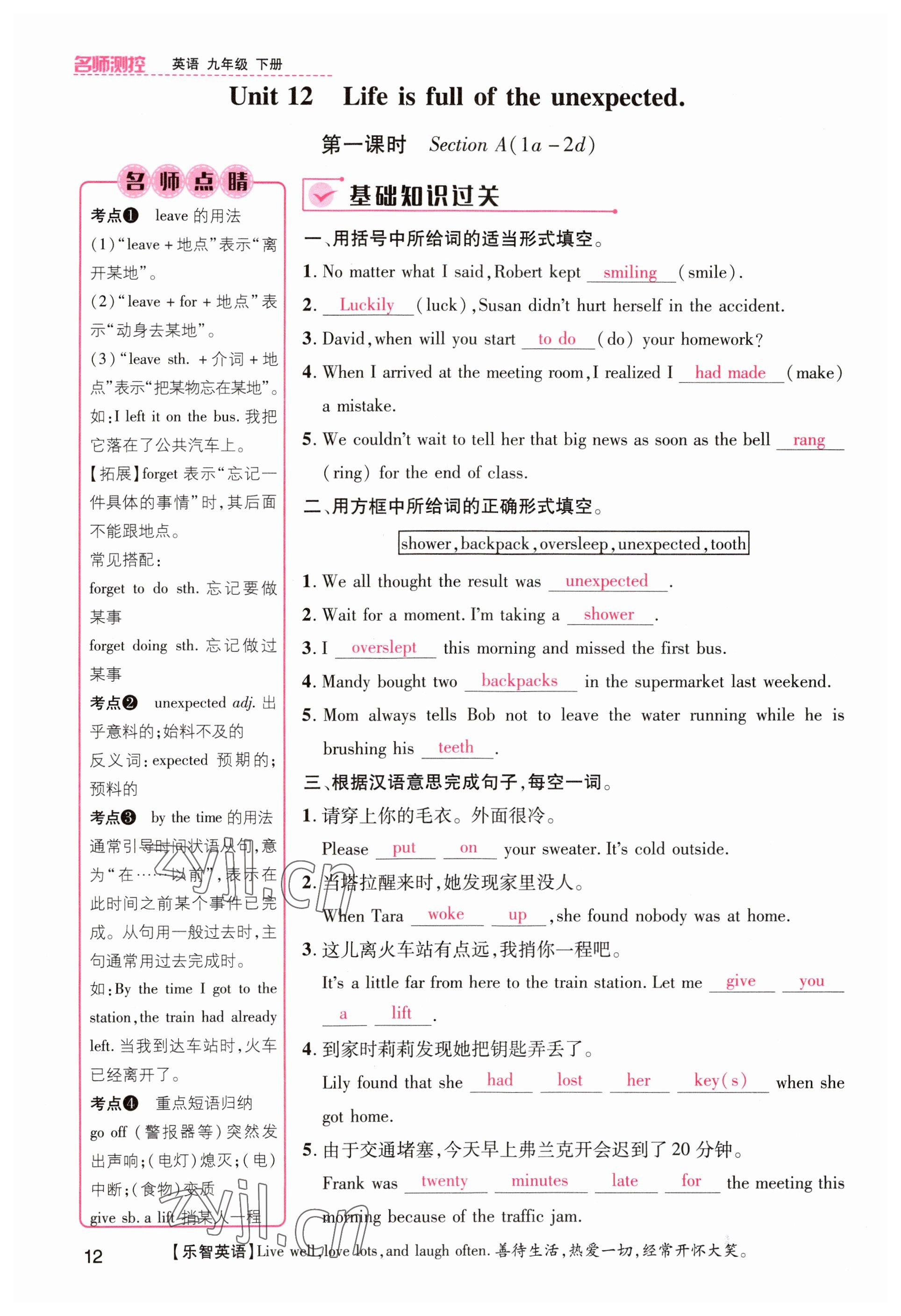 2023年名师测控九年级英语下册人教版山西专版 参考答案第12页