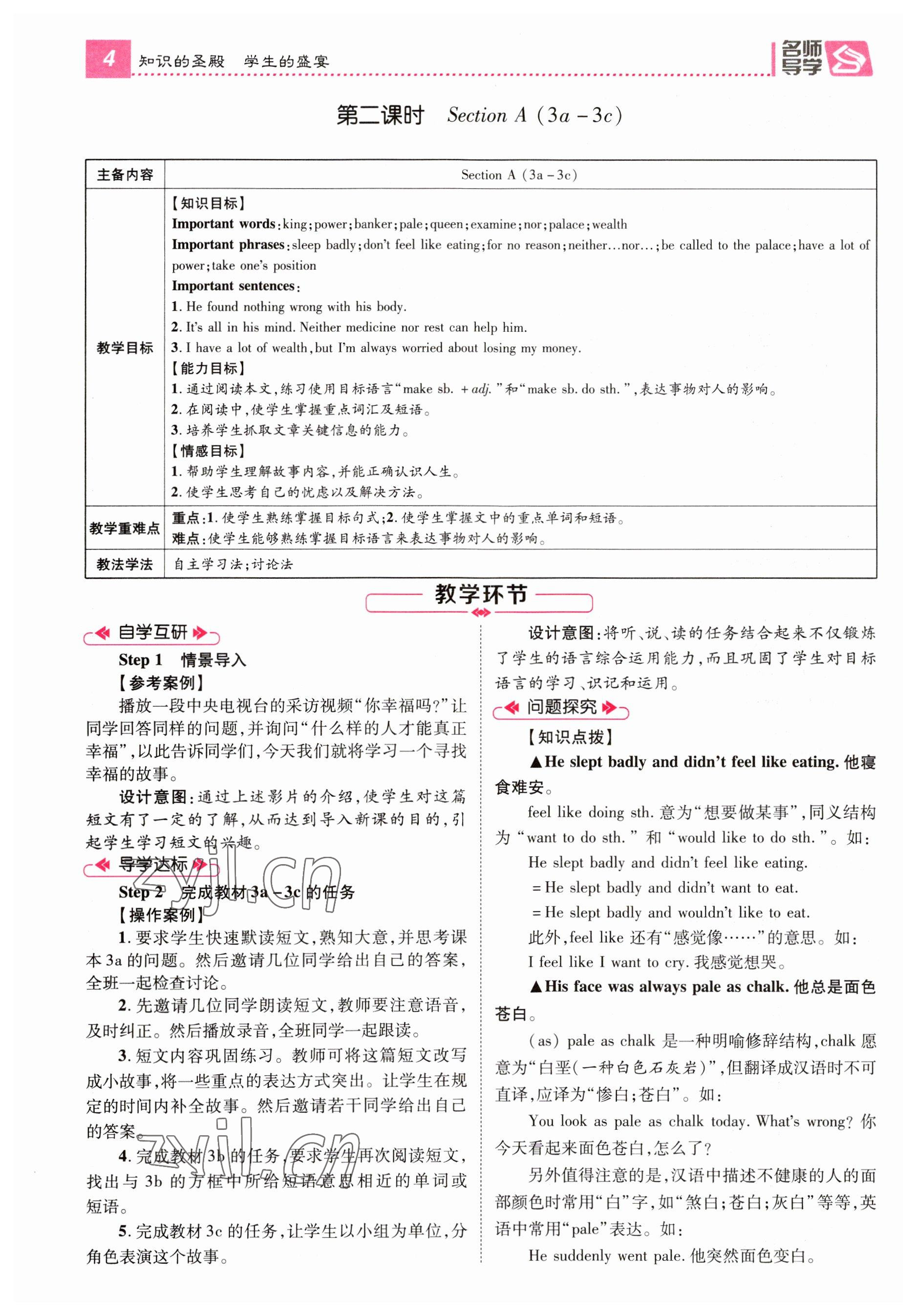 2023年名师测控九年级英语下册人教版山西专版 参考答案第4页