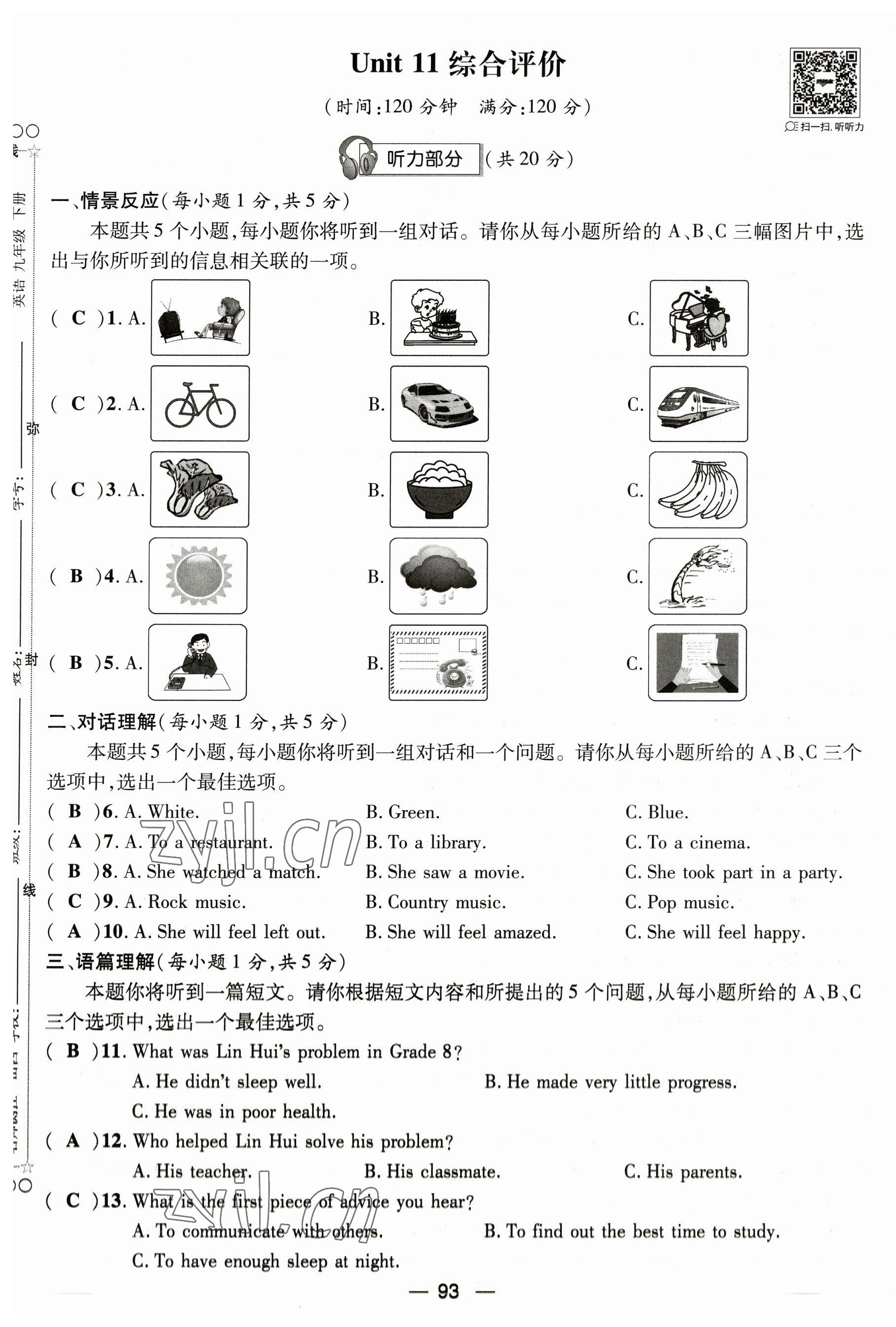 2023年名师测控九年级英语下册人教版山西专版 第1页