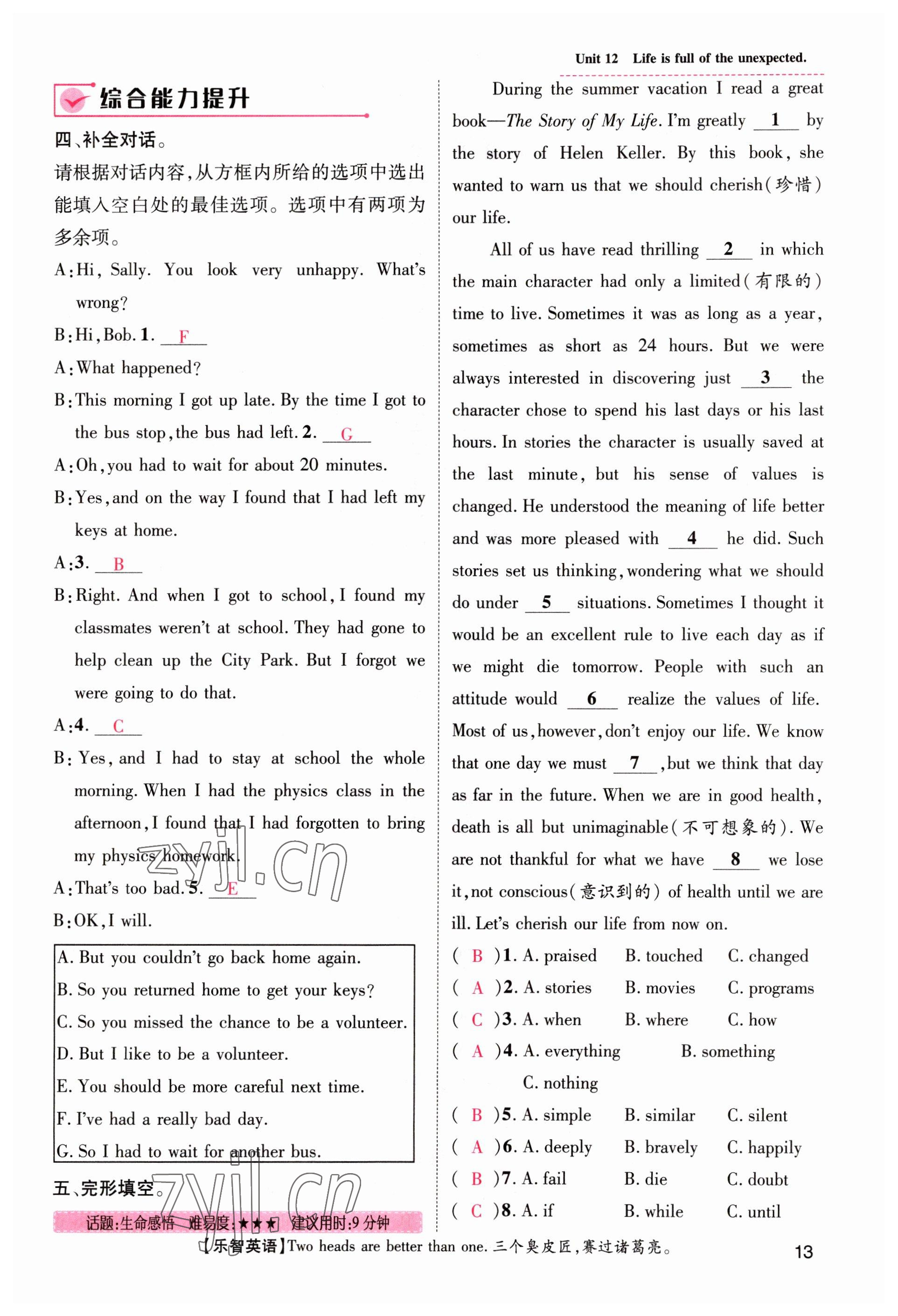 2023年名师测控九年级英语下册人教版山西专版 参考答案第13页