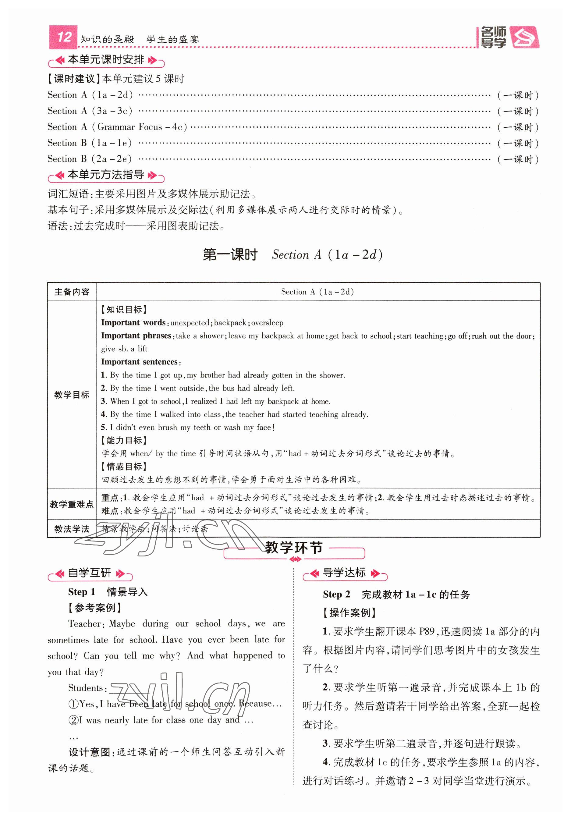 2023年名师测控九年级英语下册人教版山西专版 参考答案第12页