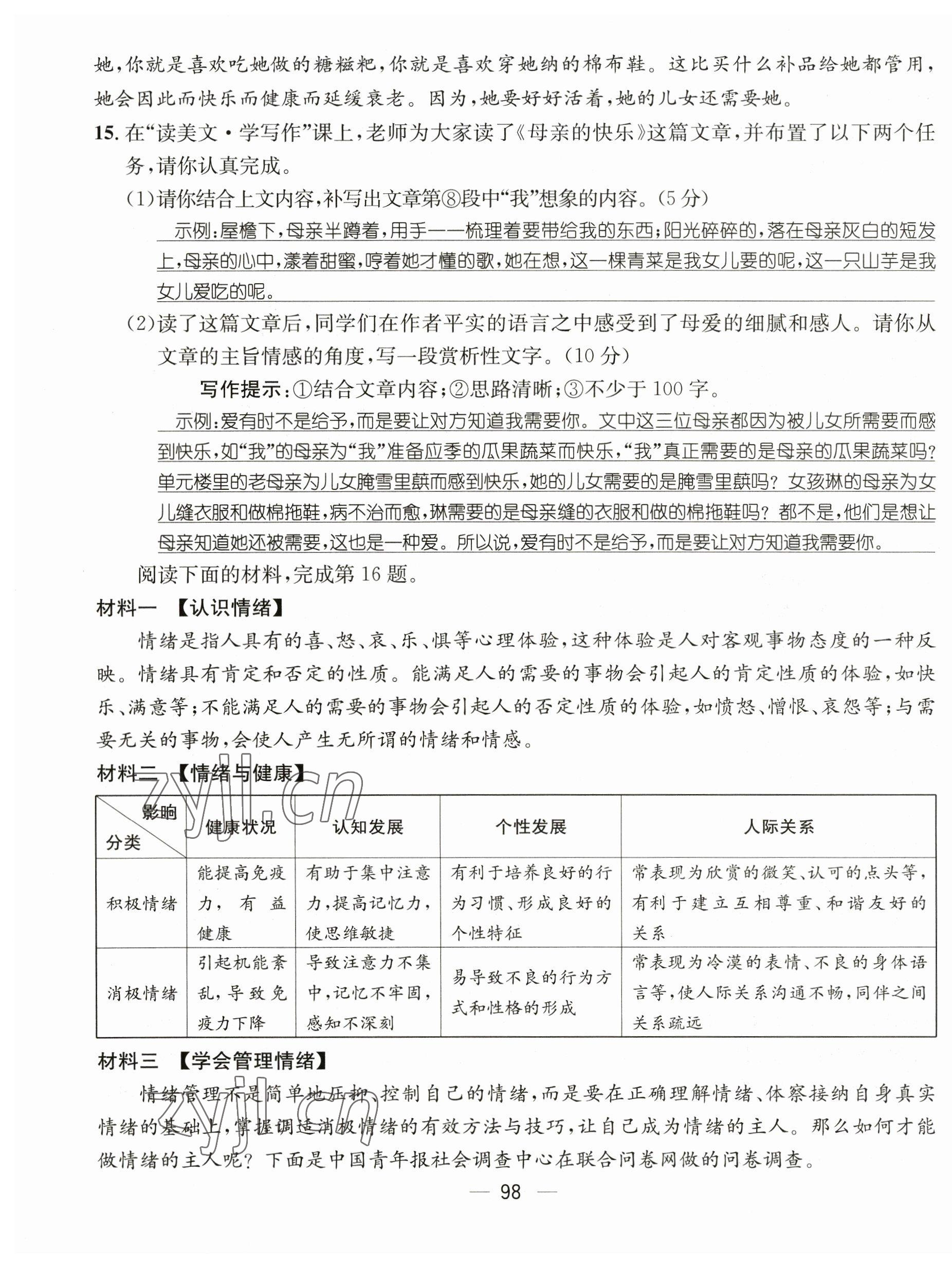 2023年名師測控九年級語文下冊人教版山西專版 第7頁