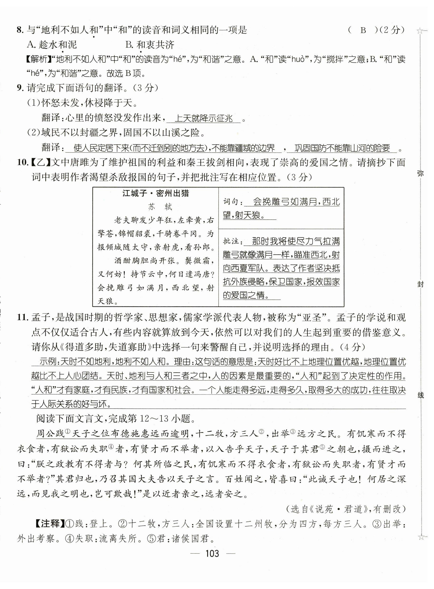 2023年名師測(cè)控九年級(jí)語(yǔ)文下冊(cè)人教版山西專版 第12頁(yè)