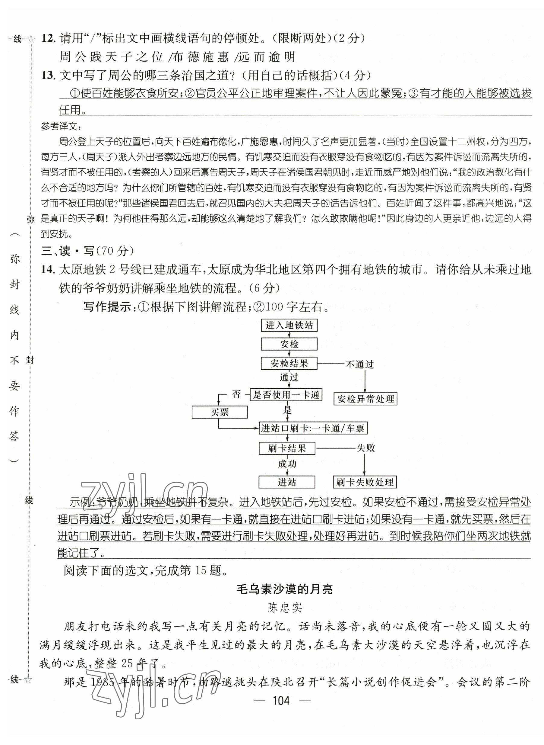 2023年名師測控九年級語文下冊人教版山西專版 第13頁