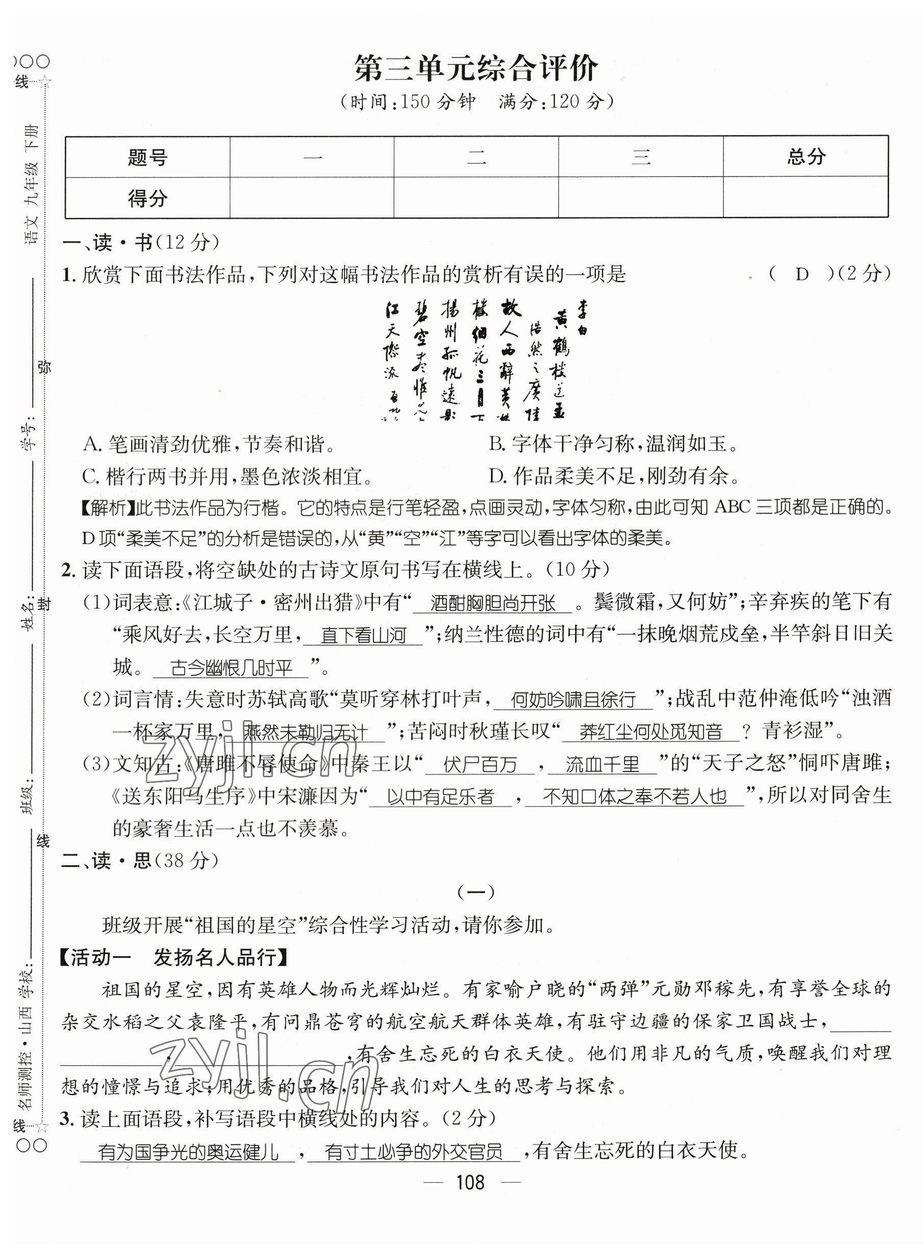 2023年名師測(cè)控九年級(jí)語文下冊(cè)人教版山西專版 第17頁