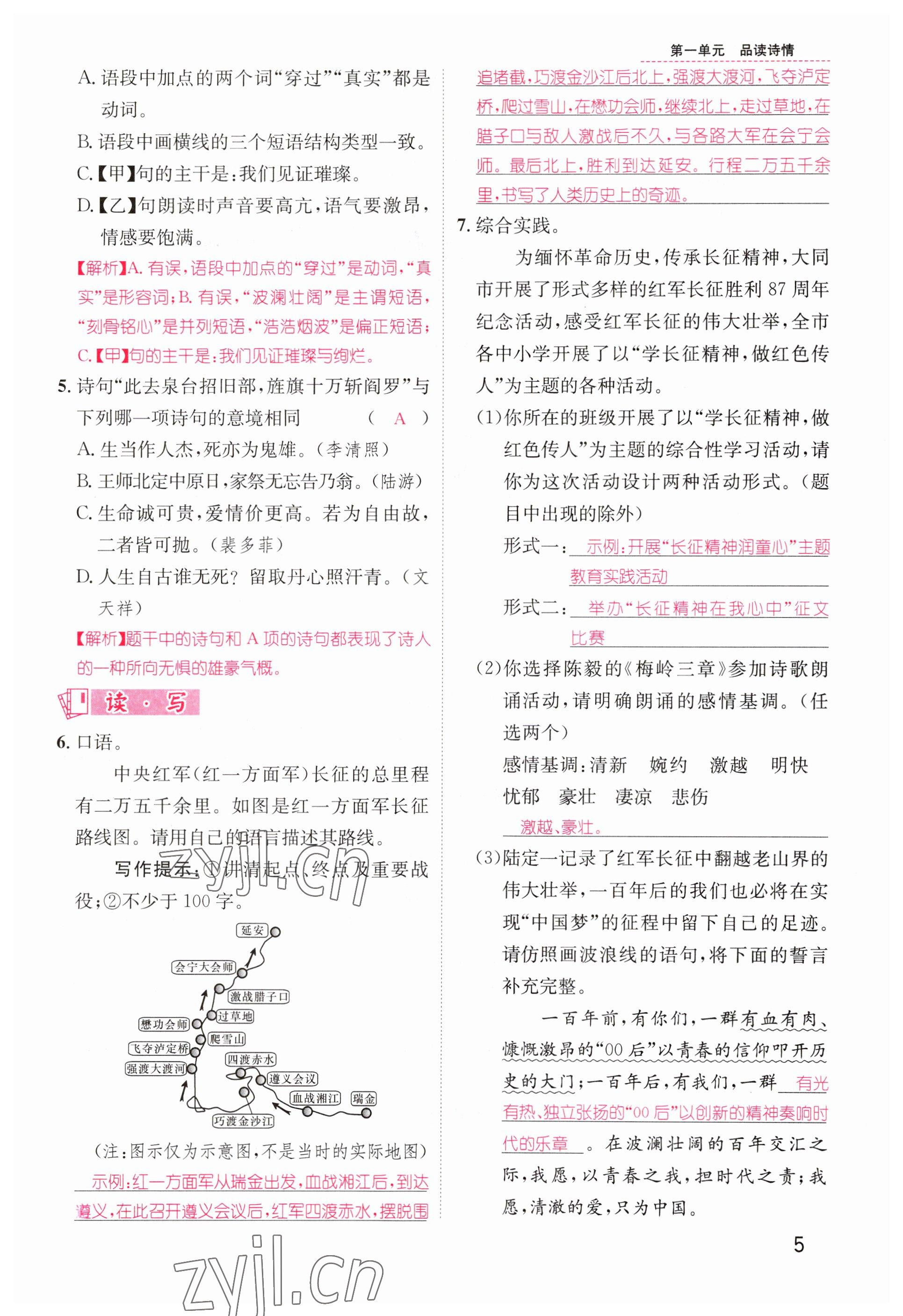 2023年名師測(cè)控九年級(jí)語(yǔ)文下冊(cè)人教版山西專版 參考答案第5頁(yè)