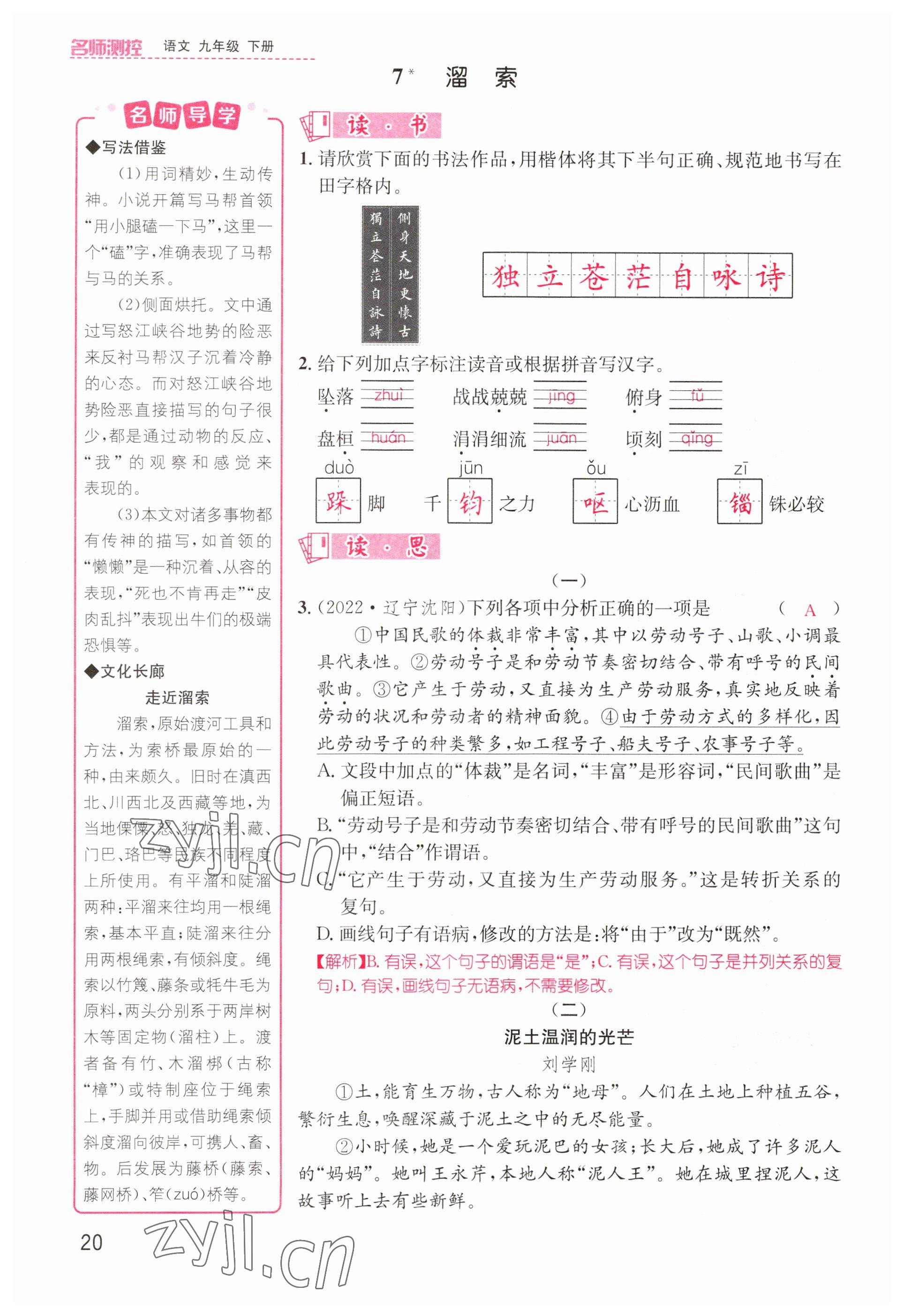 2023年名師測控九年級(jí)語文下冊(cè)人教版山西專版 參考答案第20頁