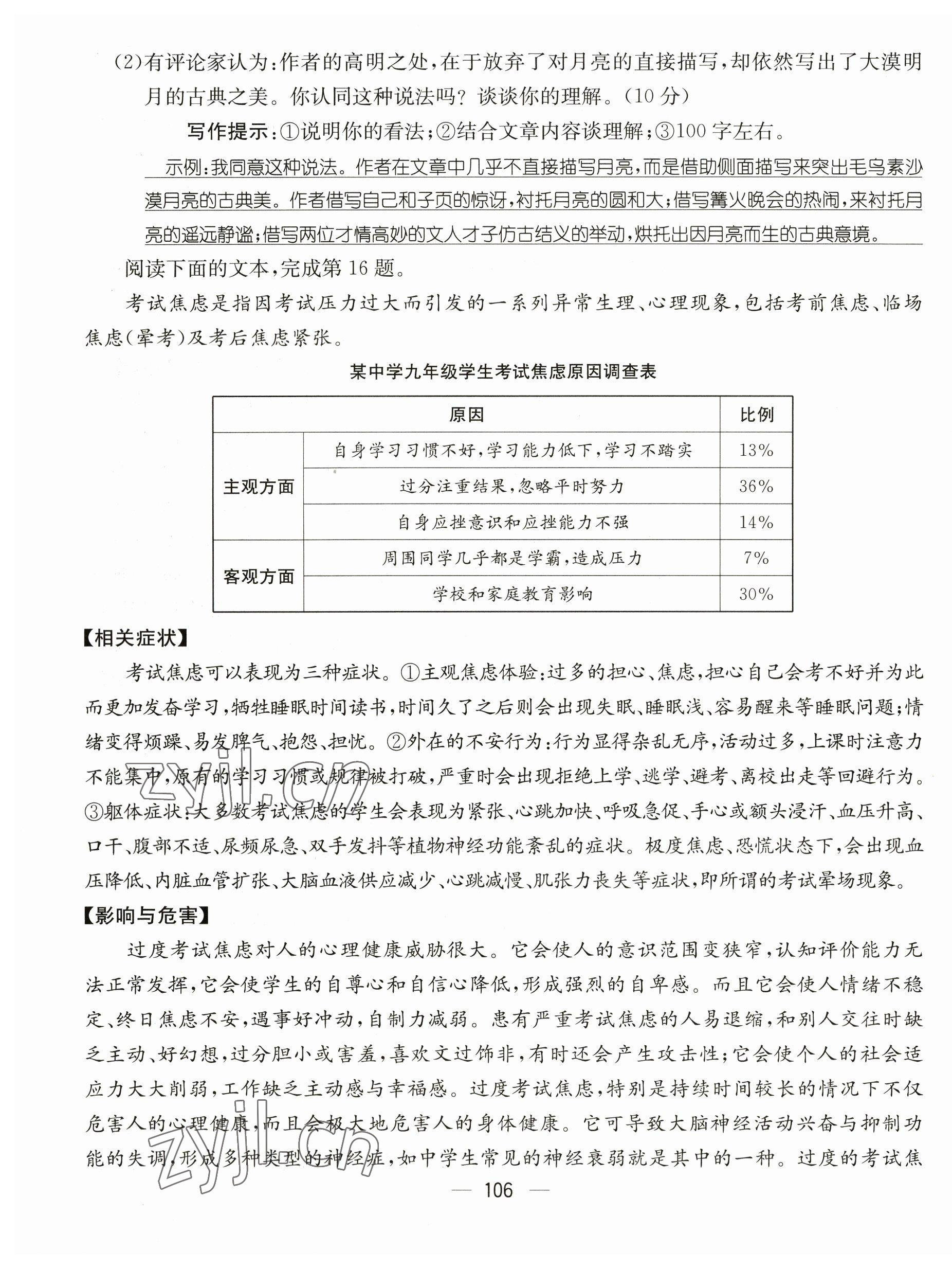 2023年名師測控九年級語文下冊人教版山西專版 第15頁