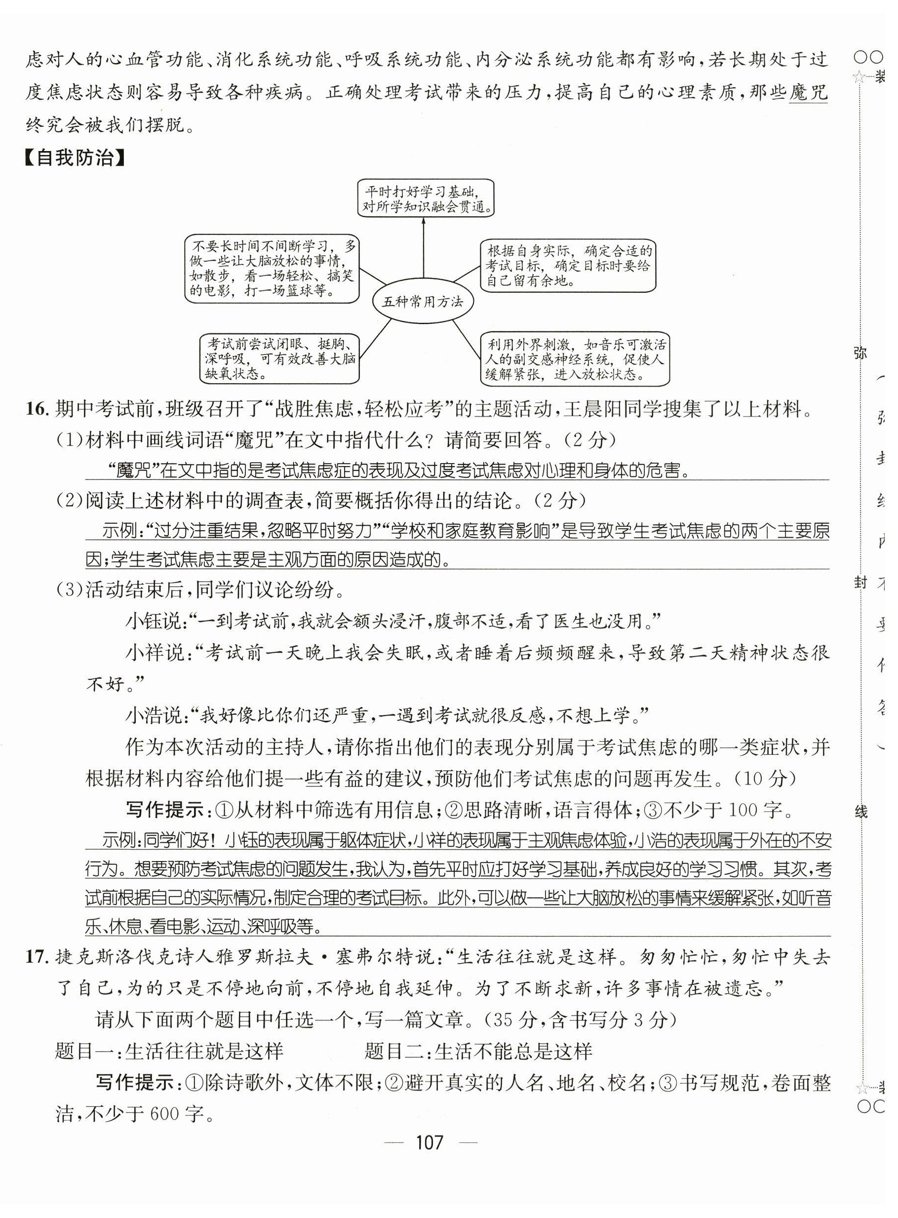 2023年名師測(cè)控九年級(jí)語(yǔ)文下冊(cè)人教版山西專版 第16頁(yè)