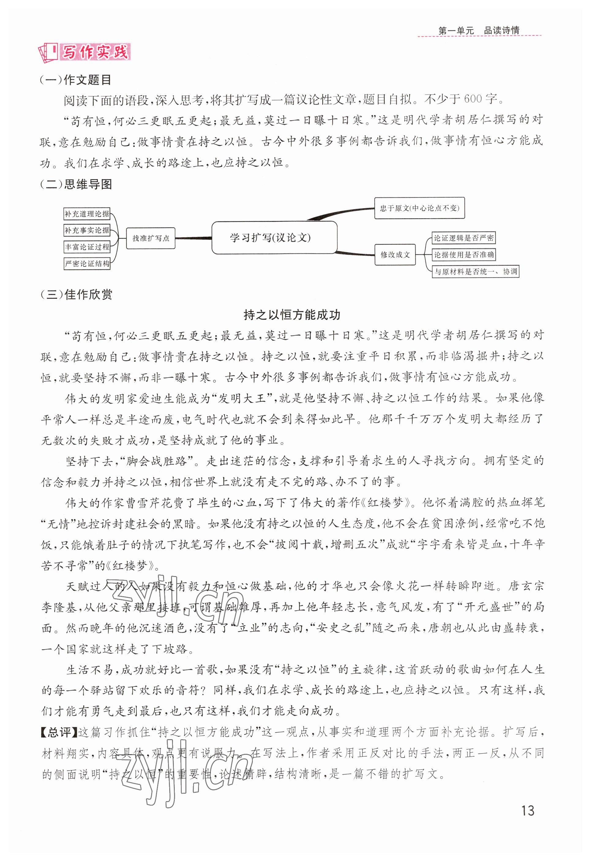 2023年名師測控九年級語文下冊人教版山西專版 參考答案第13頁