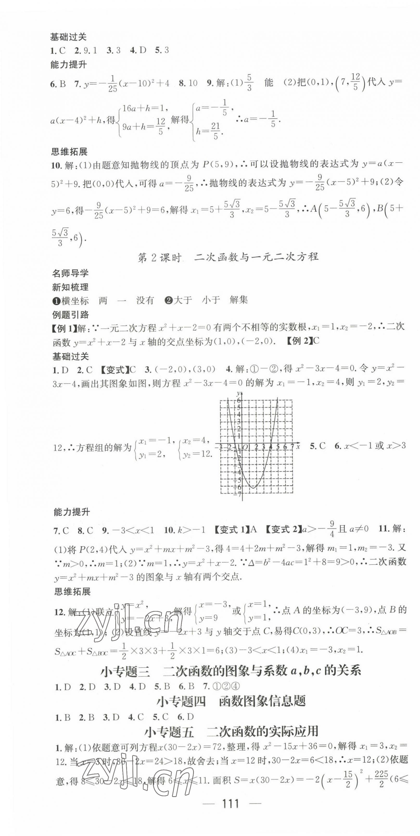 2023年名师测控九年级数学下册华师大版 第7页