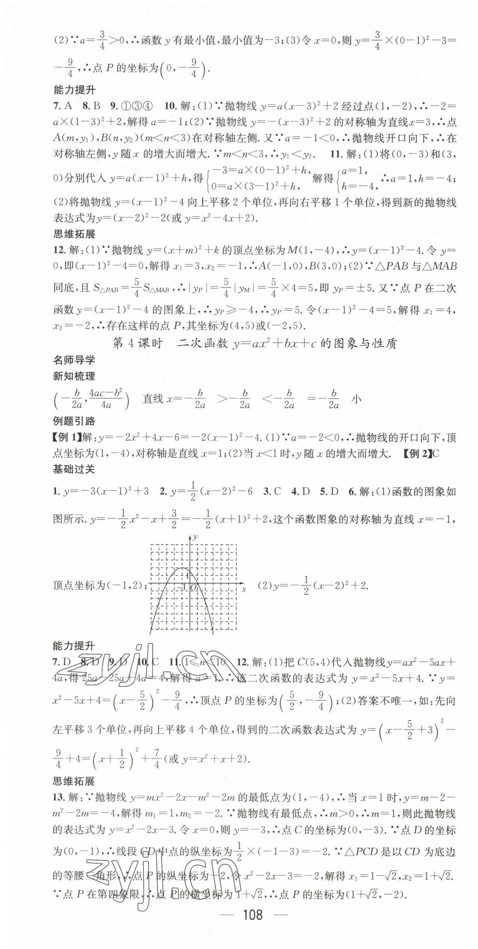 2023年名师测控九年级数学下册华师大版 第4页