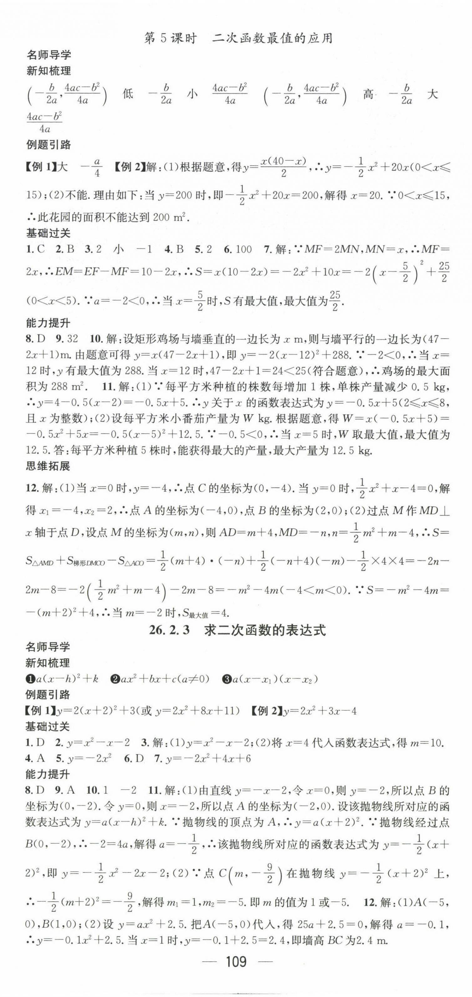 2023年名师测控九年级数学下册华师大版 第5页