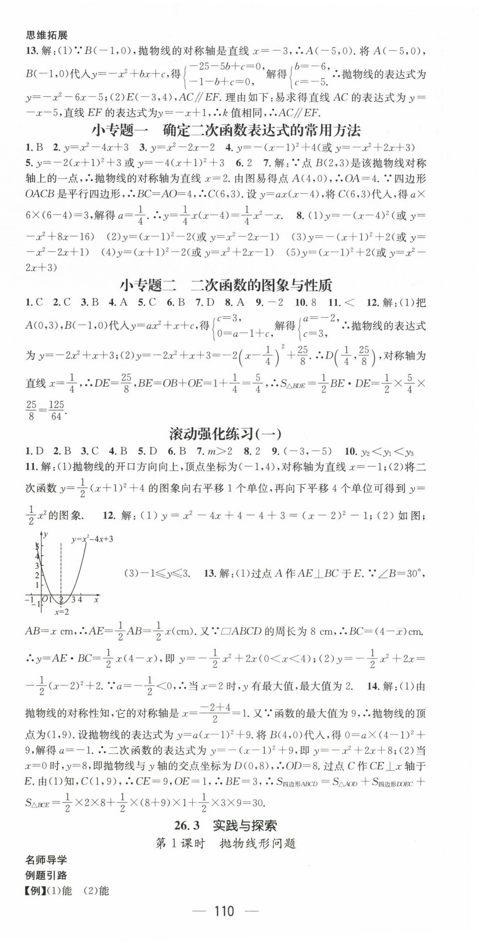 2023年名师测控九年级数学下册华师大版 第6页