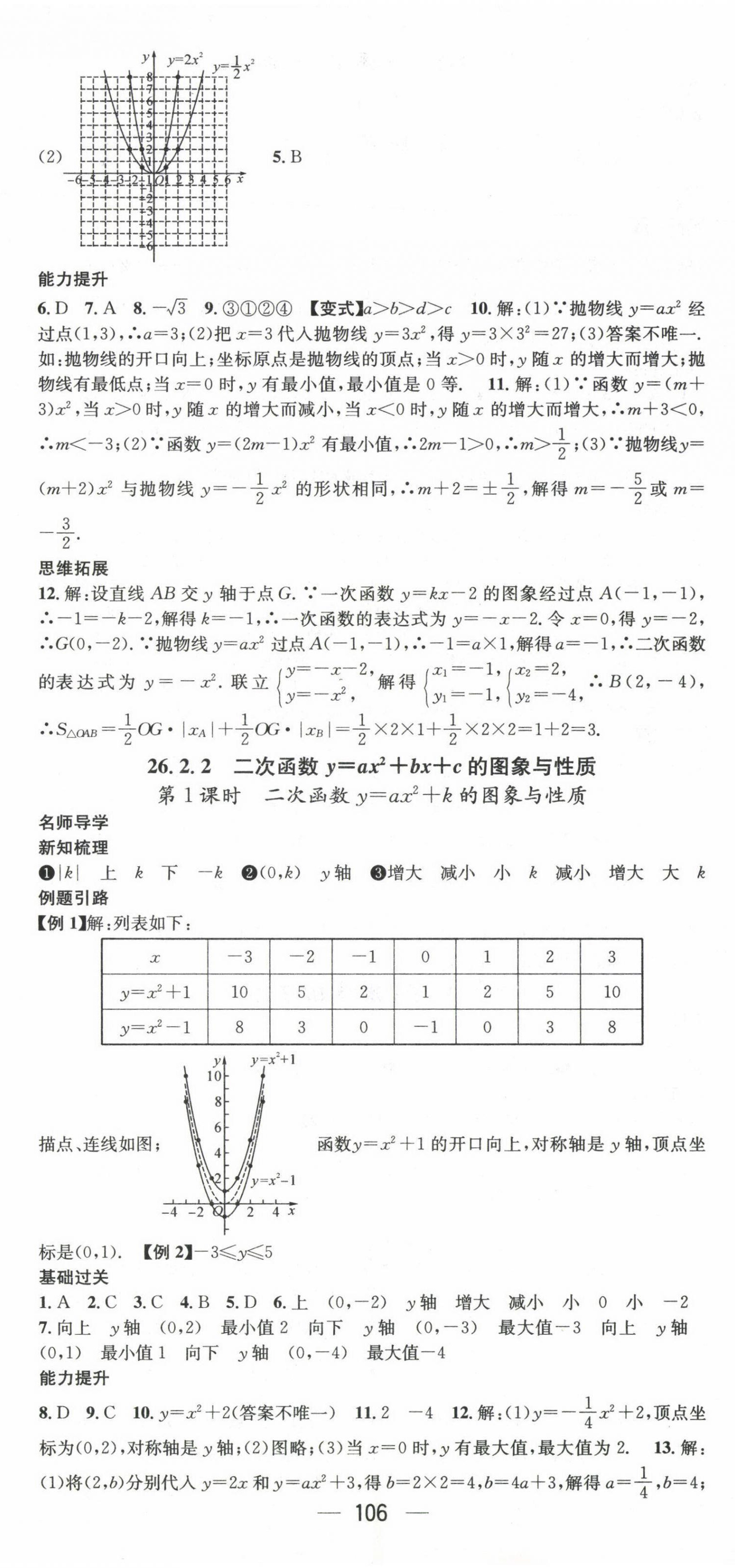 2023年名师测控九年级数学下册华师大版 第2页