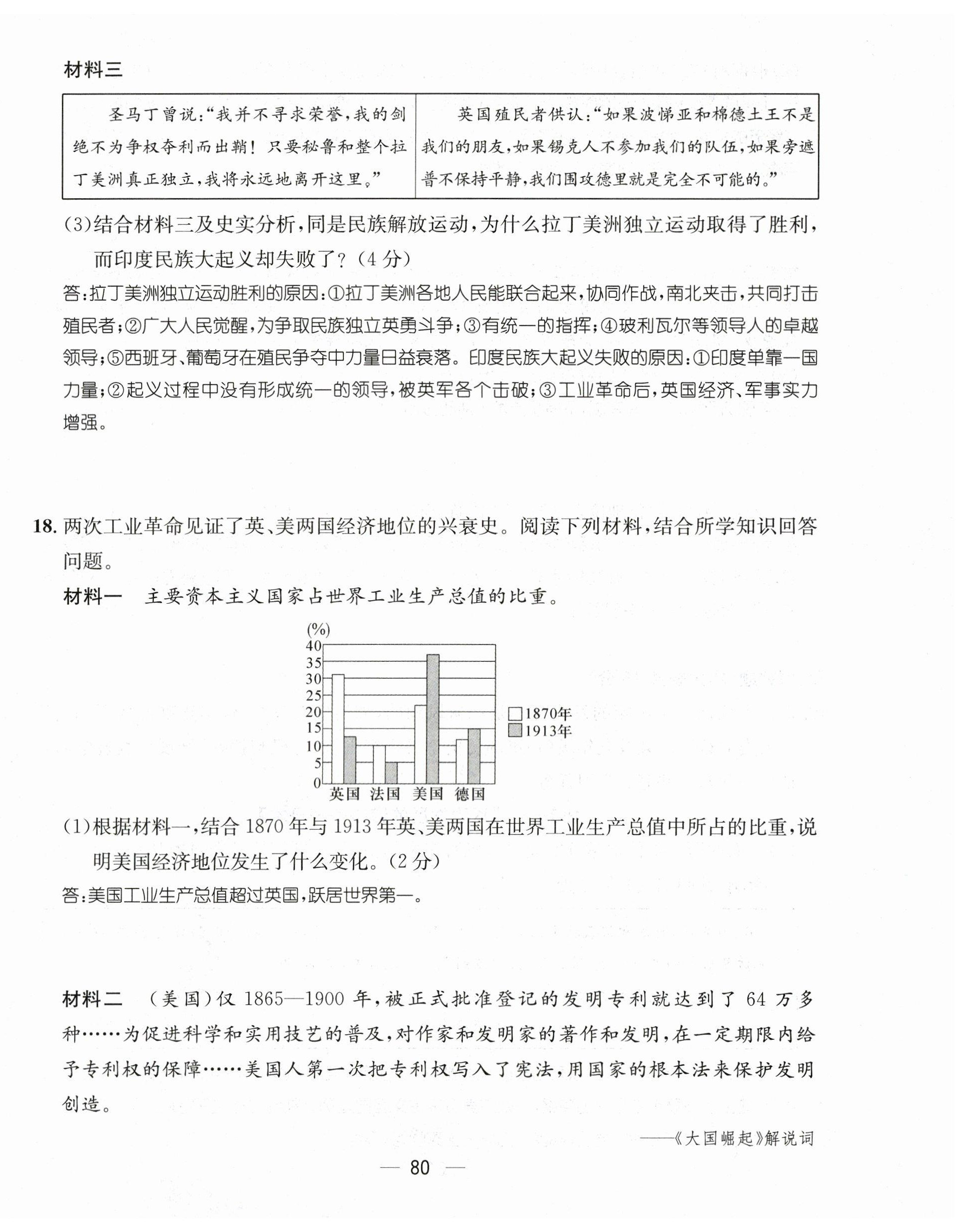 2023年名师测控九年级历史下册人教版山西专版 第6页