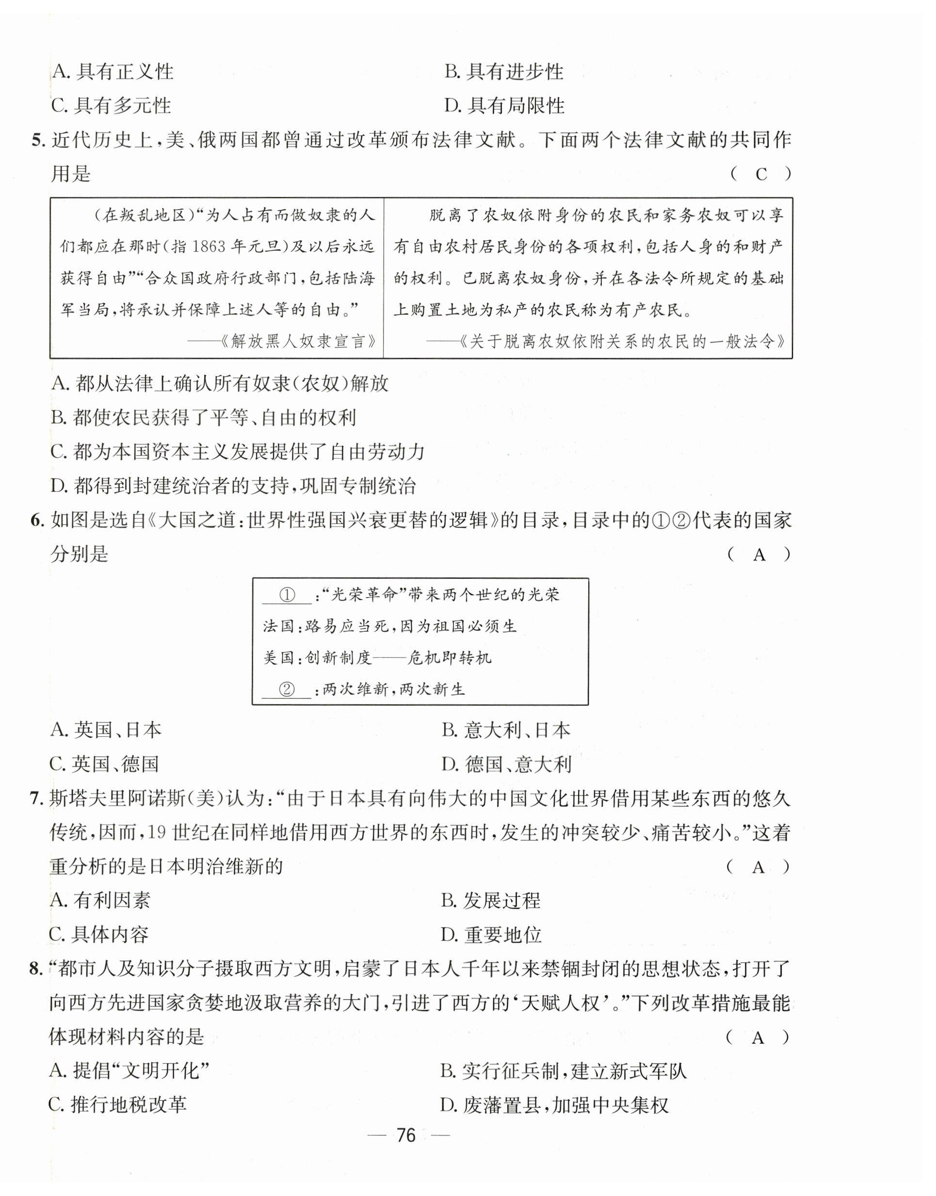 2023年名师测控九年级历史下册人教版山西专版 第2页