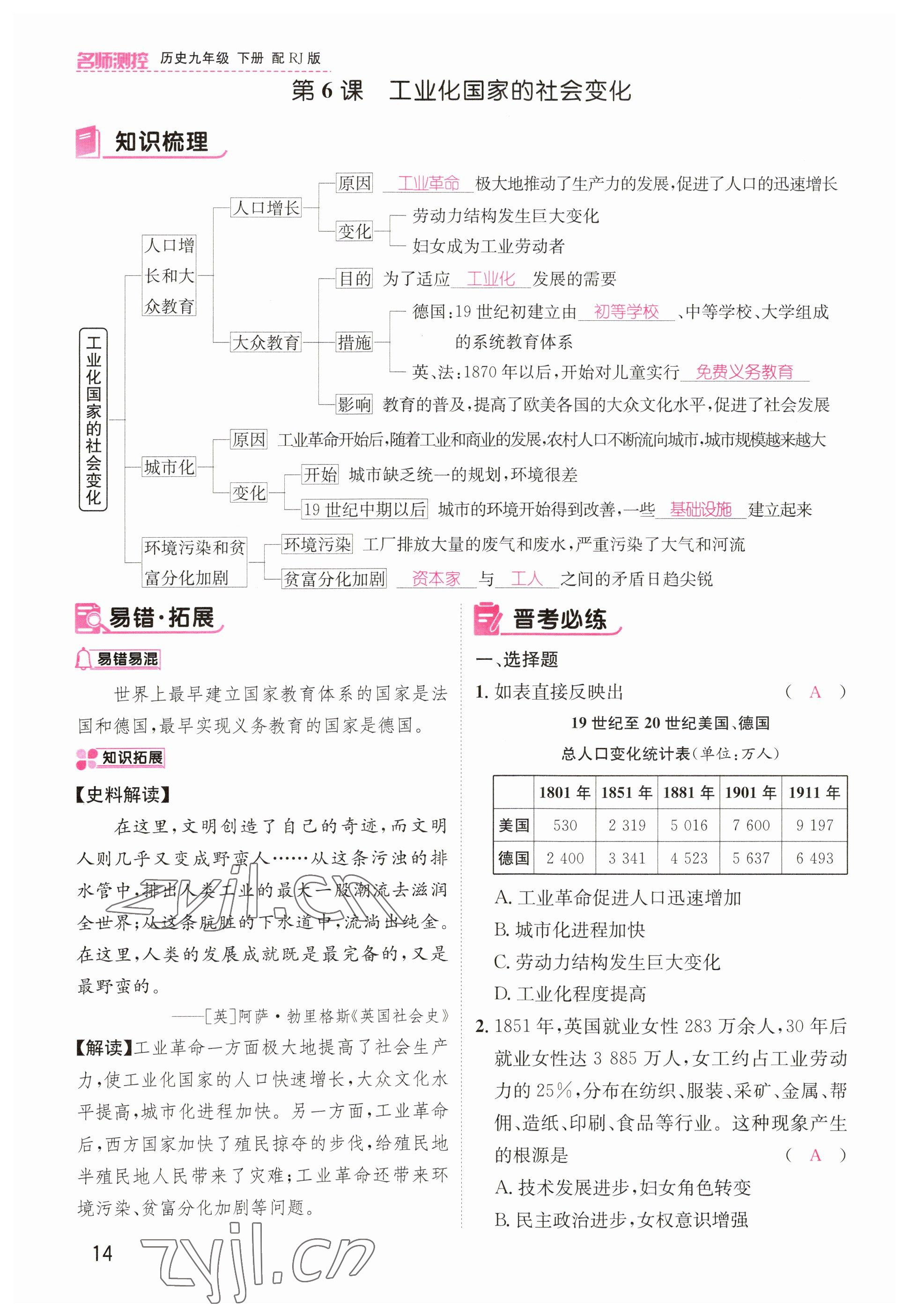 2023年名師測控九年級(jí)歷史下冊(cè)人教版山西專版 參考答案第14頁