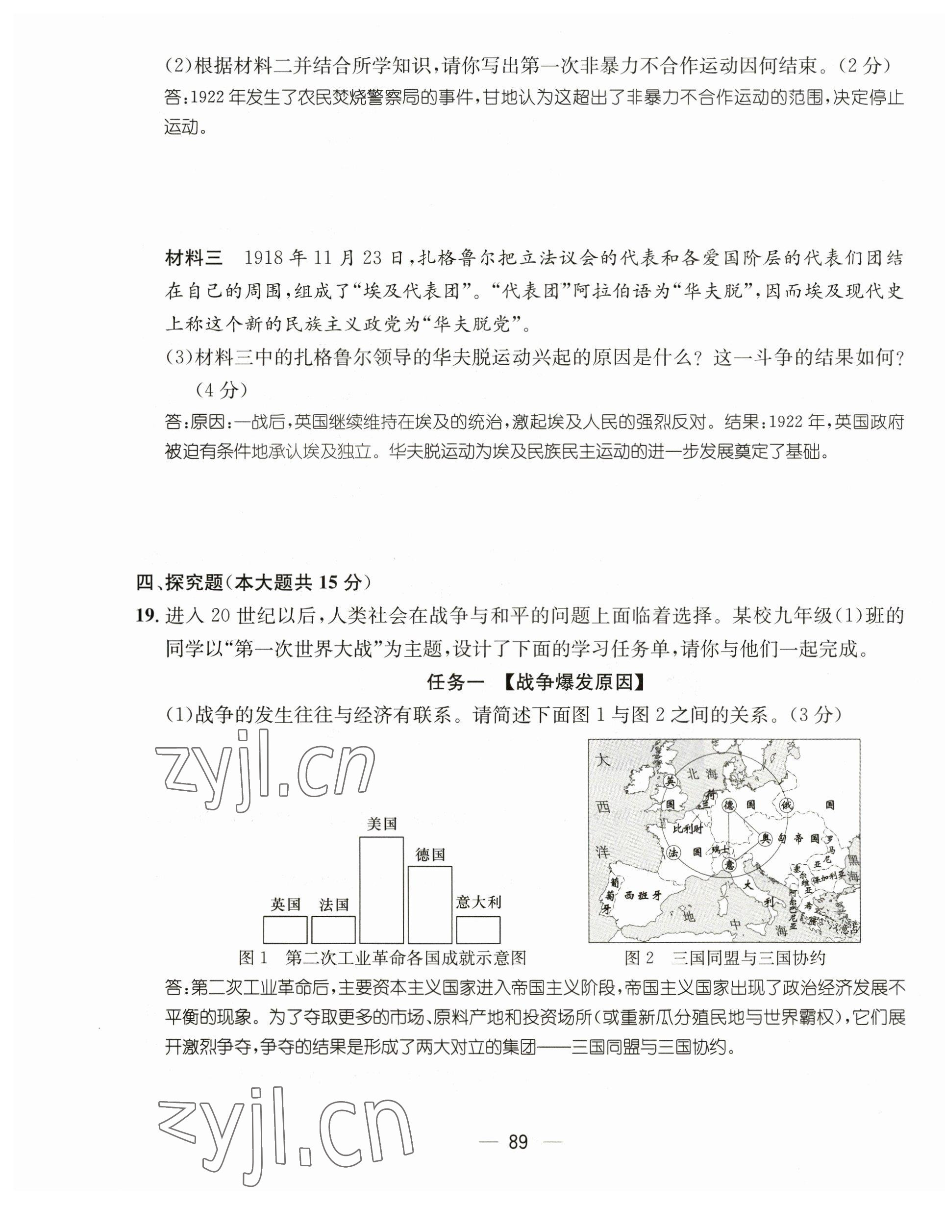 2023年名師測控九年級歷史下冊人教版山西專版 第15頁